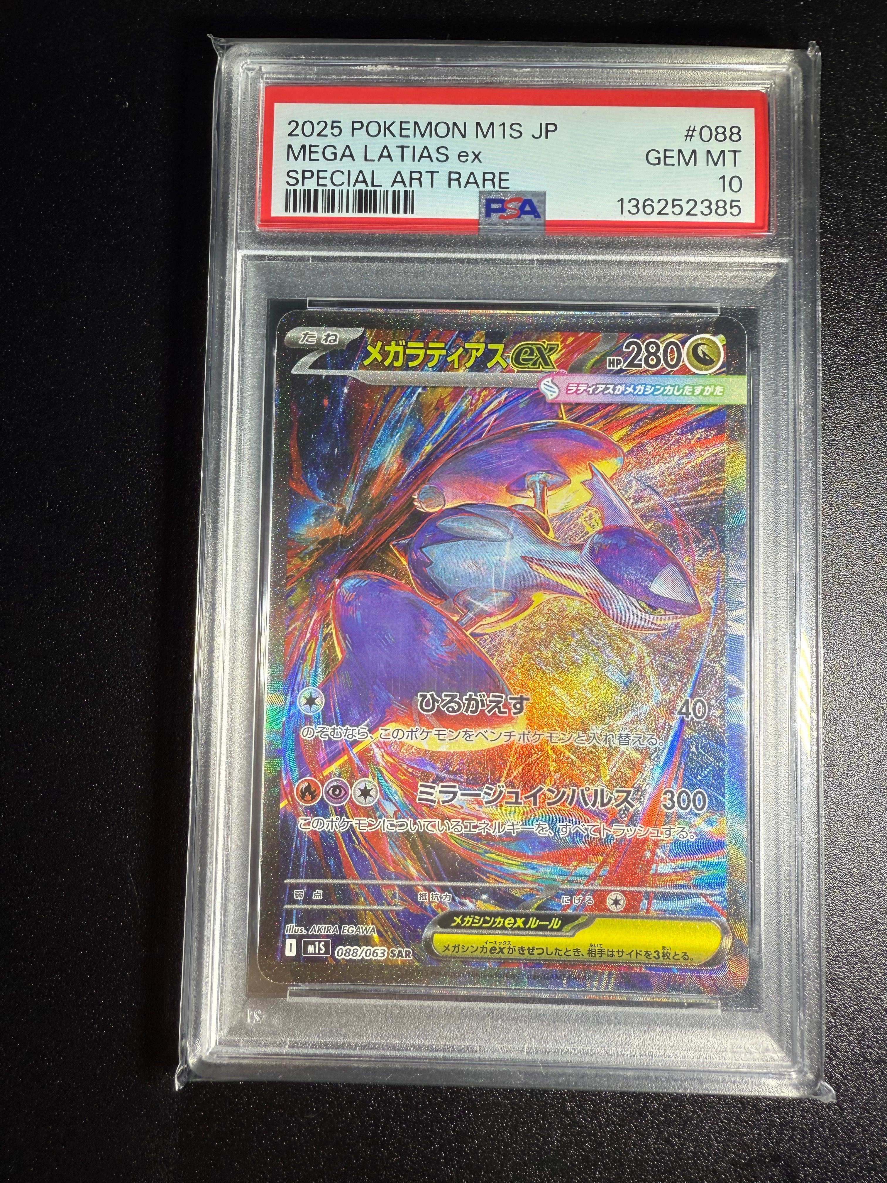 メガラティアスex SAR [M1S 088/063](拡張パック「メガシンフォニア」)