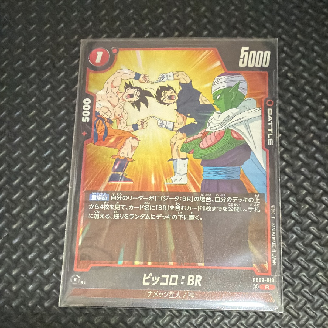 ピッコロ:BR R [FB09-013](ブースターパック「デュアルエボリューション」)