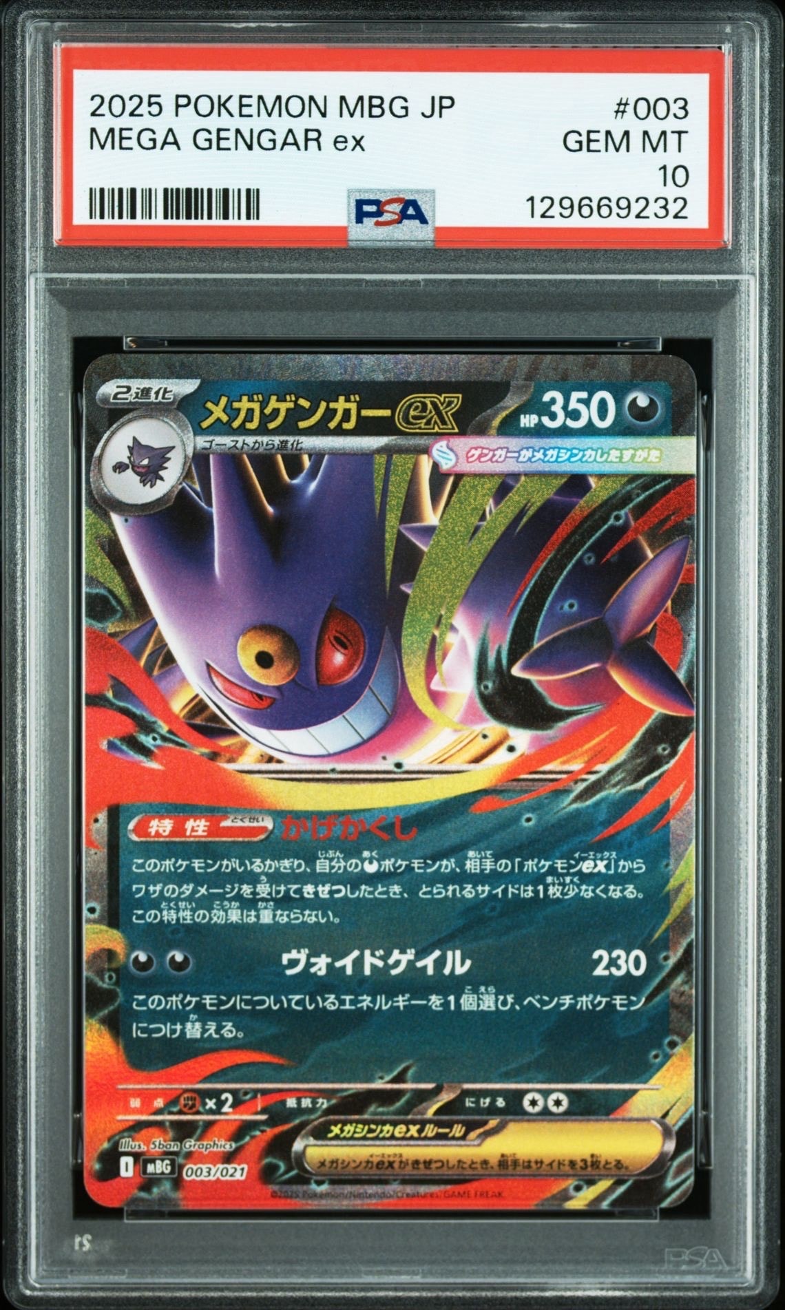 メガゲンガーex [MBG 003/021](スターターセットMEGA「メガゲンガーex」)