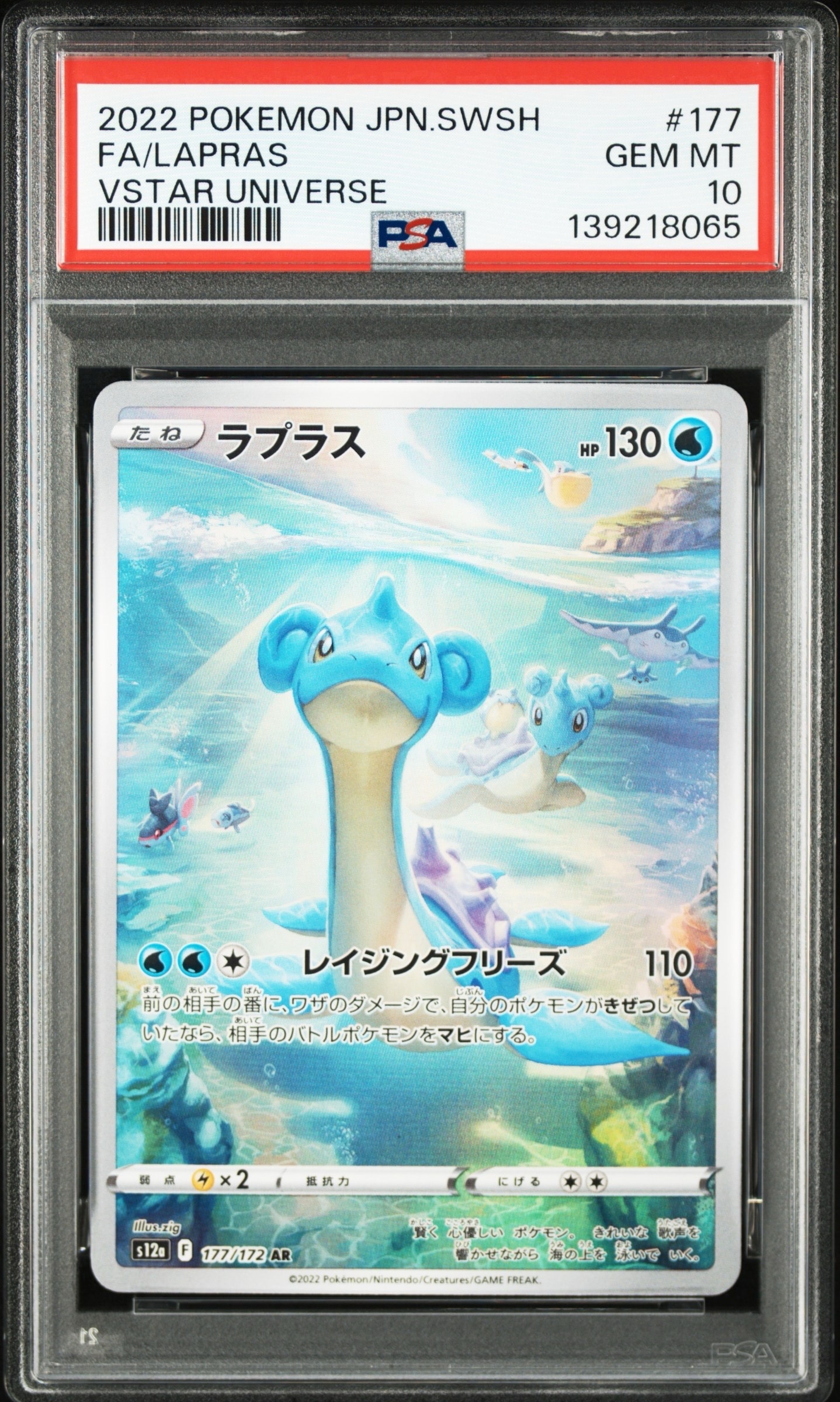 ラプラス AR[s12a 177/172](ハイクラスパック「VSTARユニバース」)