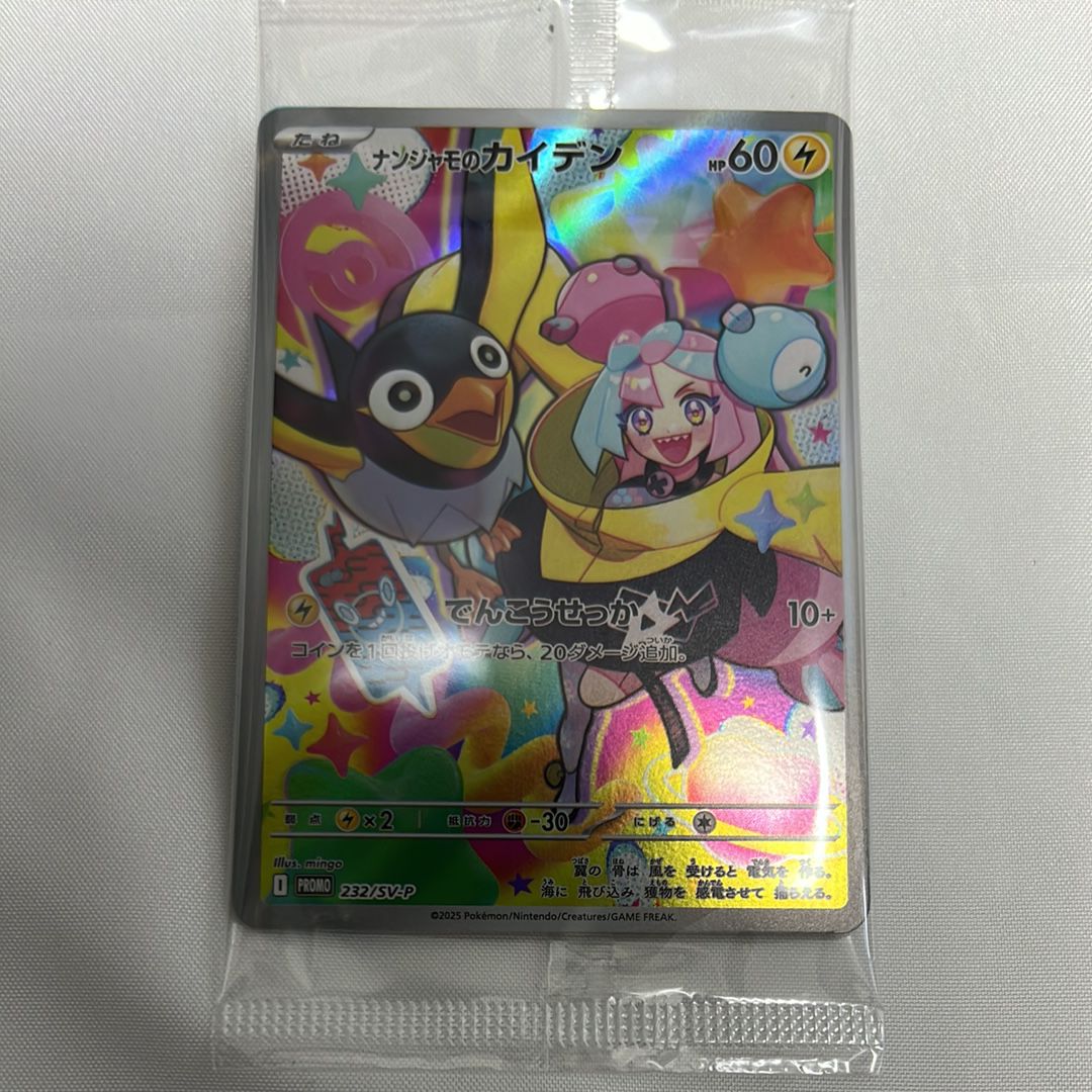 ナンジャモのカイデン P [SV-P 232](プロモーションカード「拡張パック バトルパートナーズ Box購入キャンペーン」)