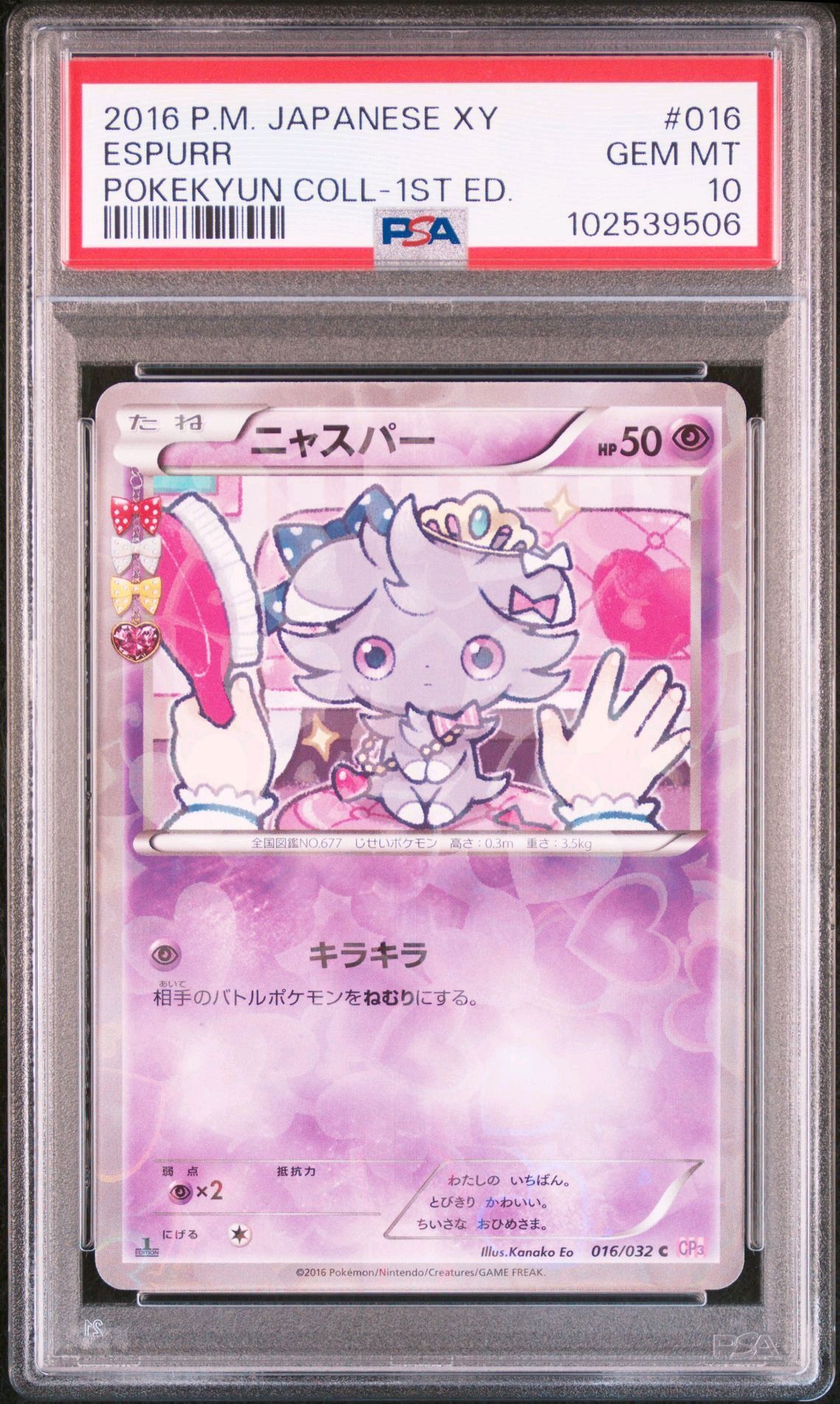 ニャスパー C :1ED [CP3 016/032](コンセプトパック「ポケキュンコレクション」)