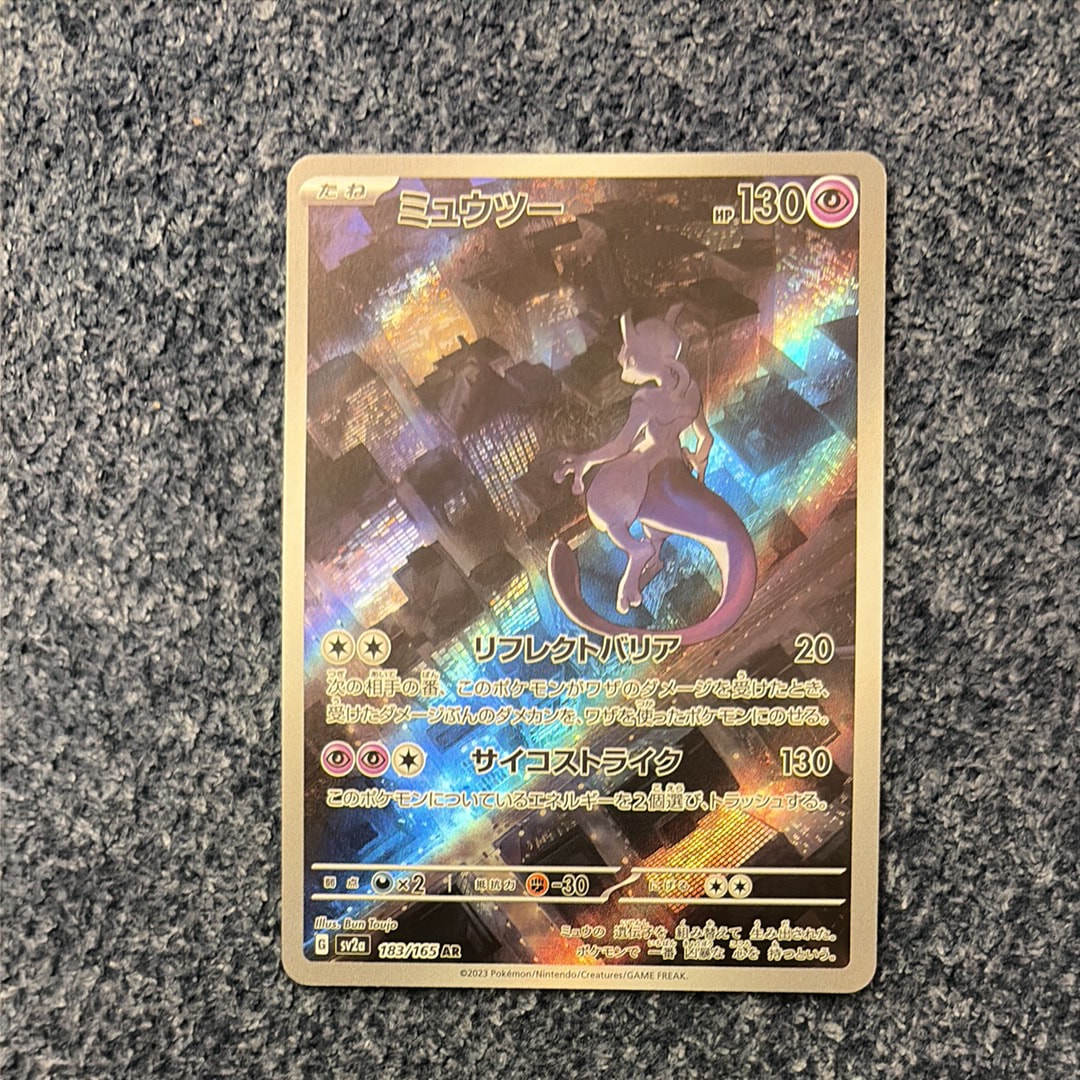 ミュウツー PSA10 AR ポケモンカード 公式通販 0 連番 MEWTWO AR[SV2a