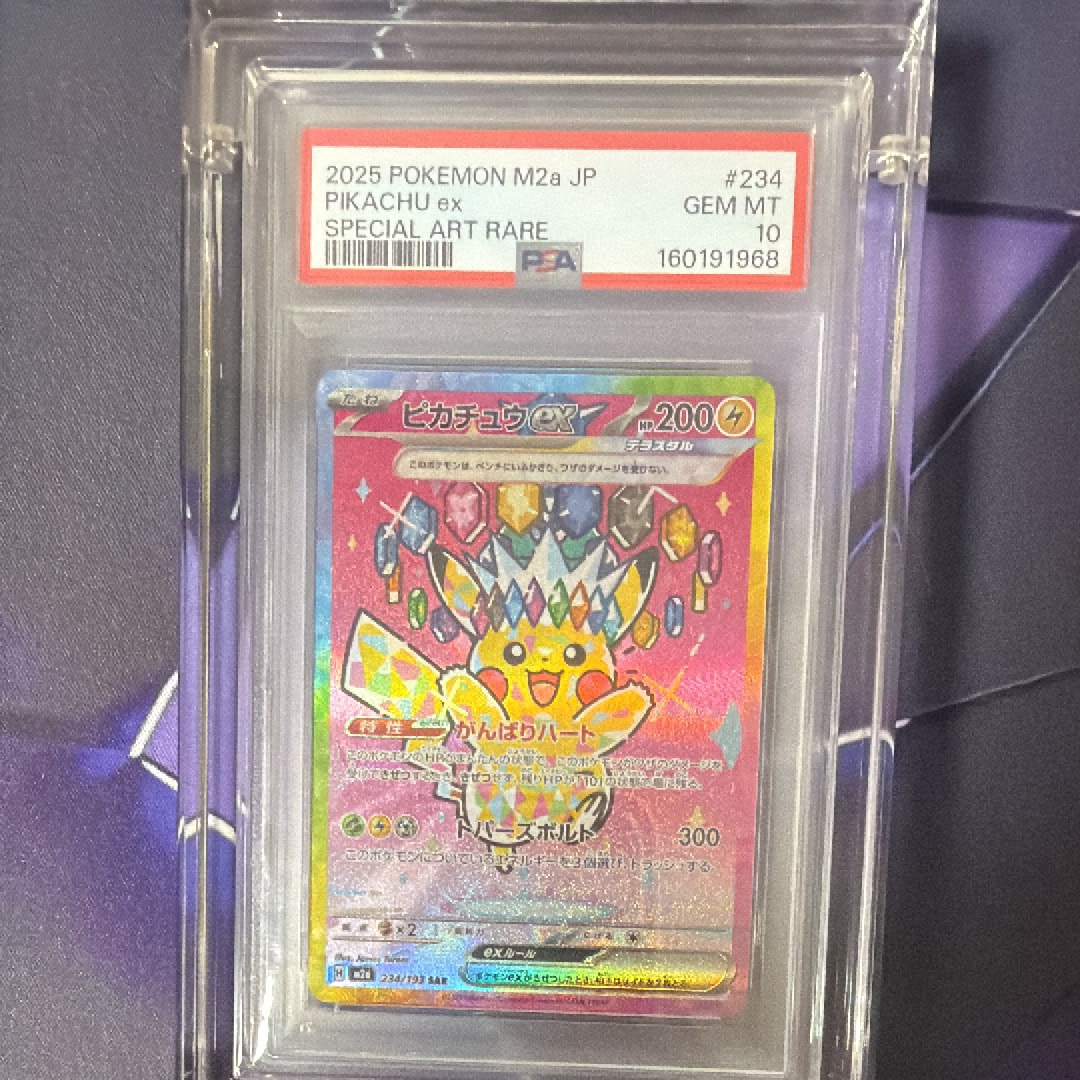 ピカチュウex SAR [M2a 234/193](ハイクラスパック「MEGAドリームex」)