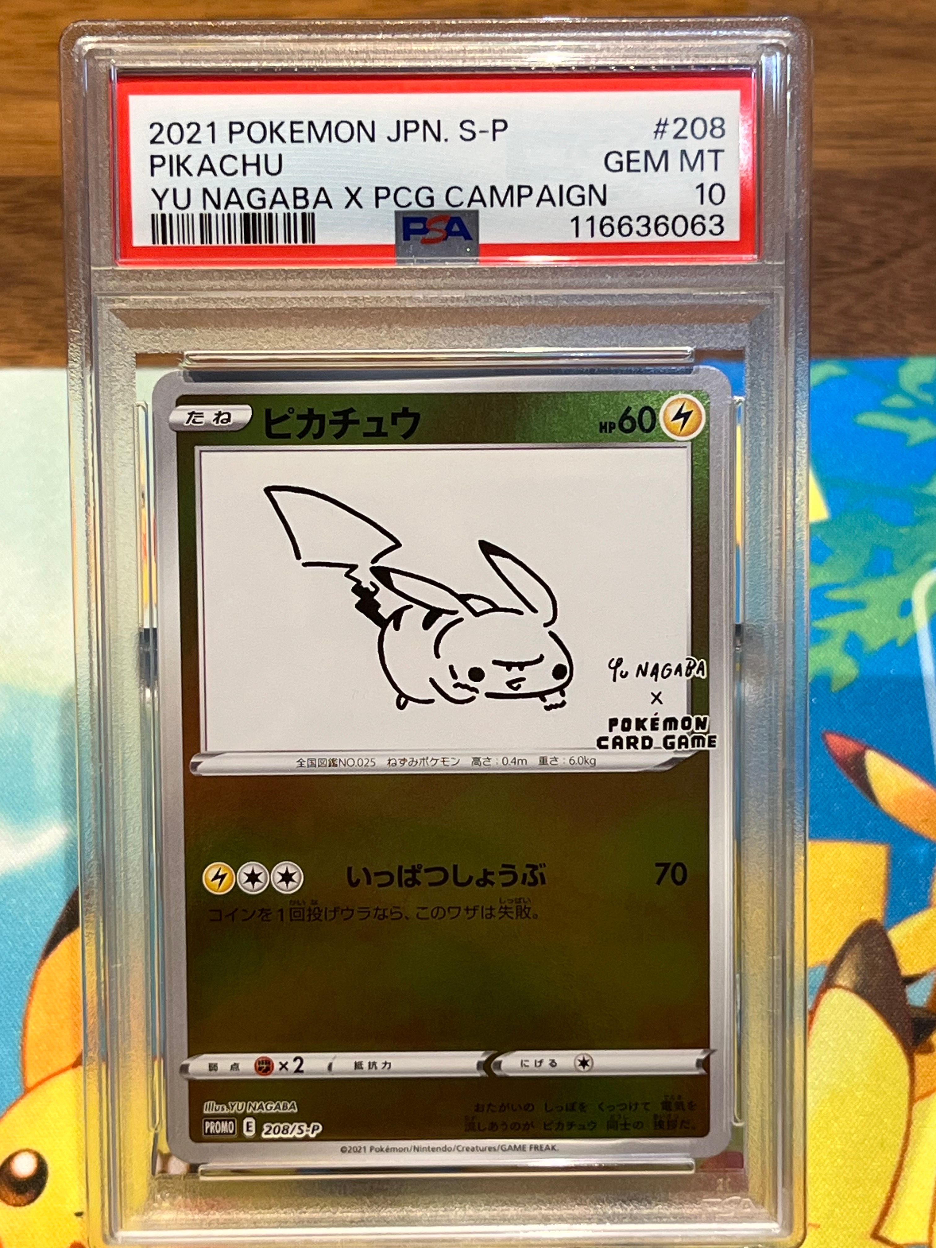 ピカチュウ:プロモ [S-P 208](「YU NAGABA×ポケモンカードゲーム」プロモーションカード「S-P」)
