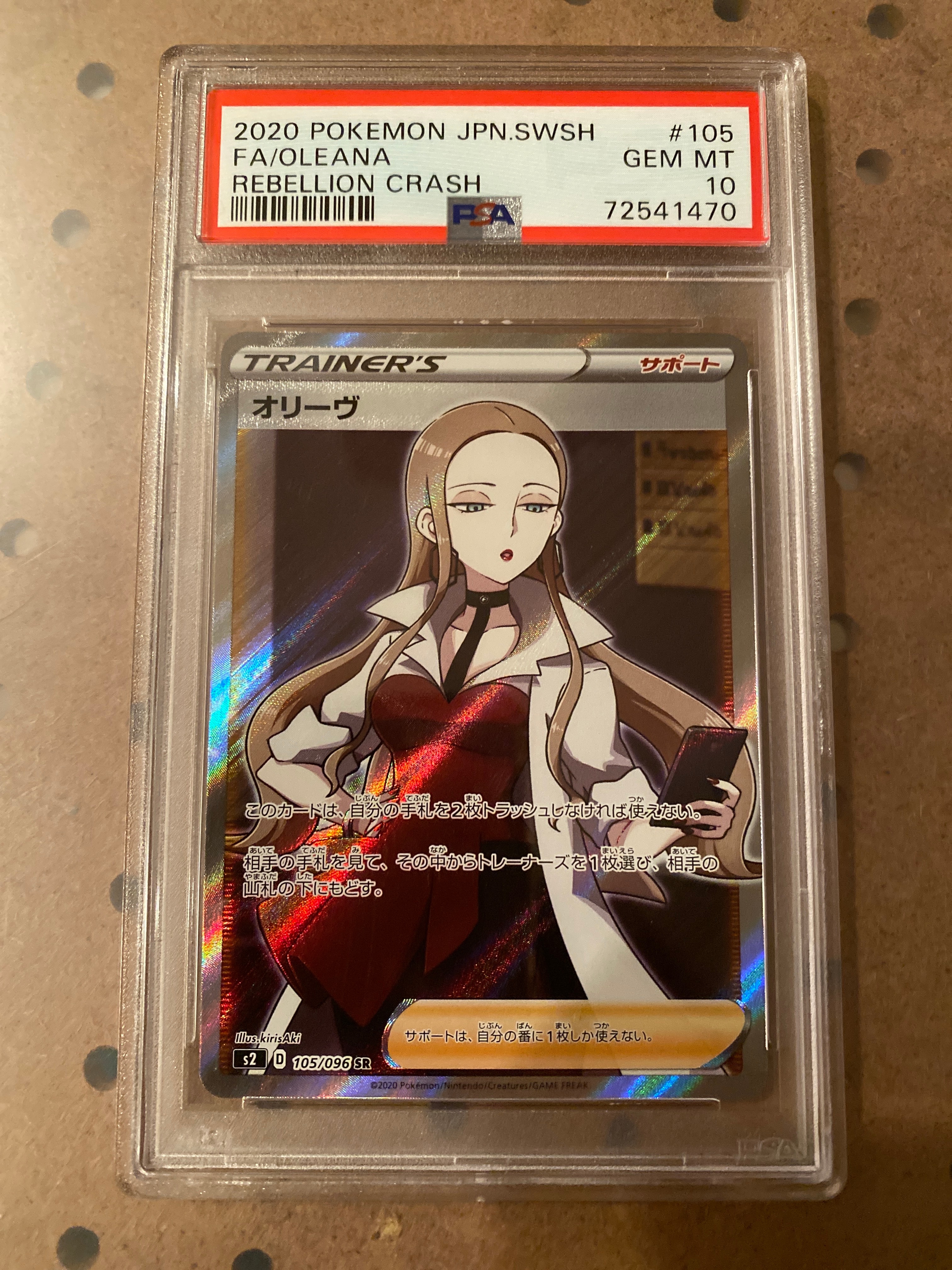 オリーヴ SR[S2 105/096](拡張パック「反逆クラッシュ」)