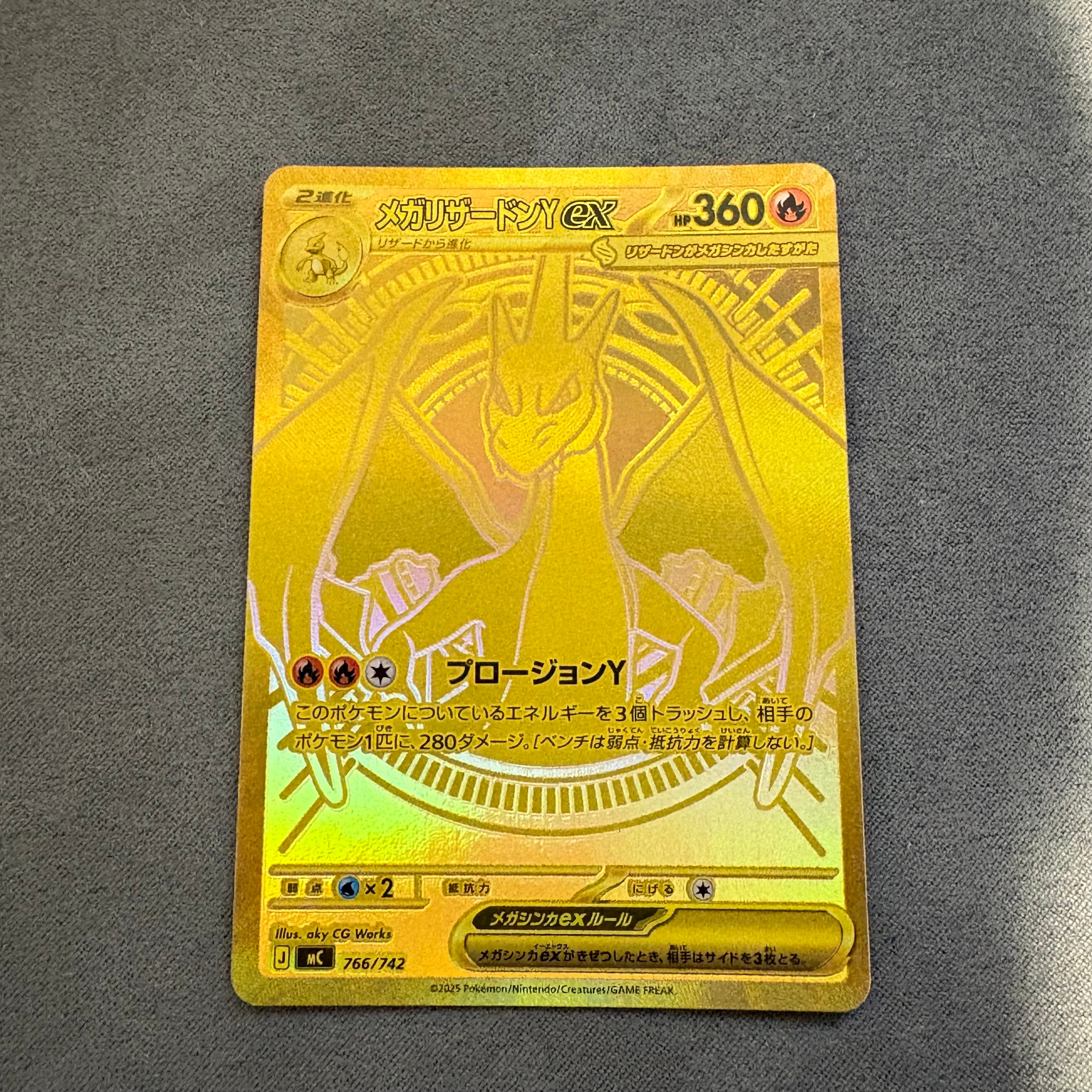 メガリザードンYex MUR仕様 [MC 766/742](スタートデッキ100「バトルコレクション」)