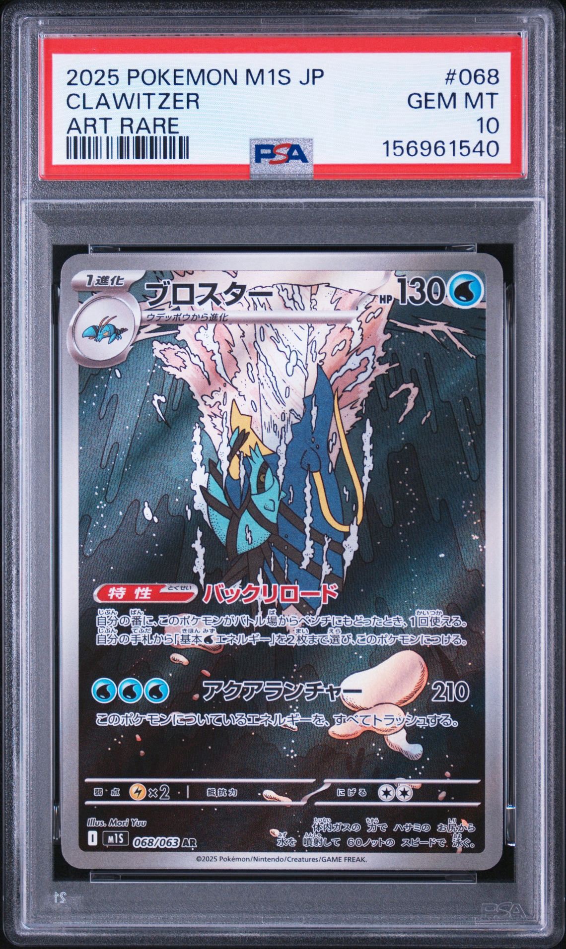 ブロスター AR [M1S 068/063](拡張パック「メガシンフォニア」)