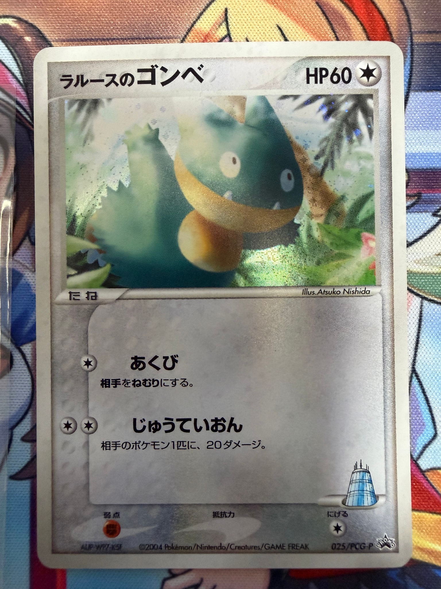 ラルースのゴンベ P [PCG-P 025](プロモーションカード「ポケモン