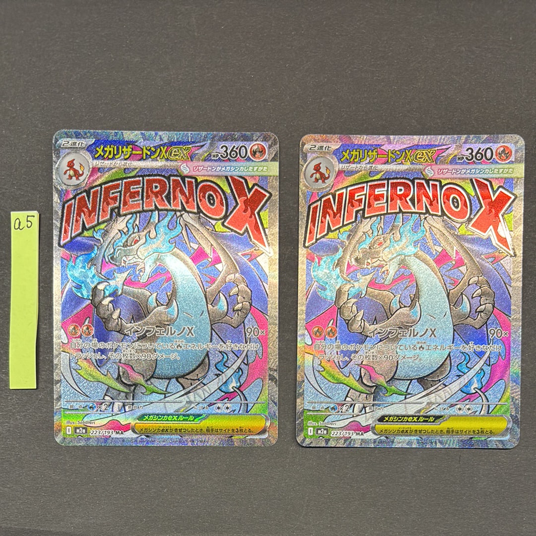 メガリザードンXex MA [M2a 223/193](ハイクラスパック「MEGAドリームex」)