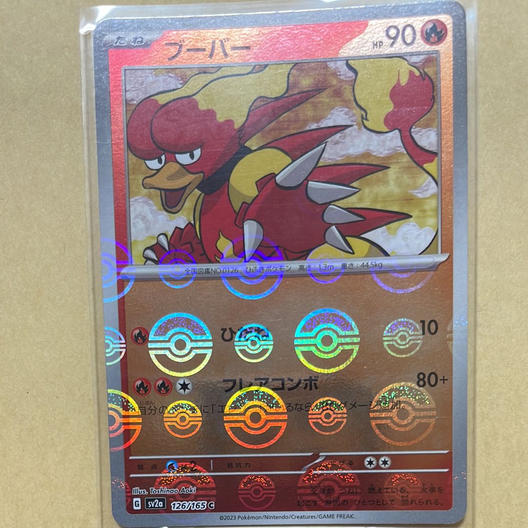ブーバー C: モンスターボールミラー[SV2a 126/165](強化拡張パック「ポケモンカード151」)