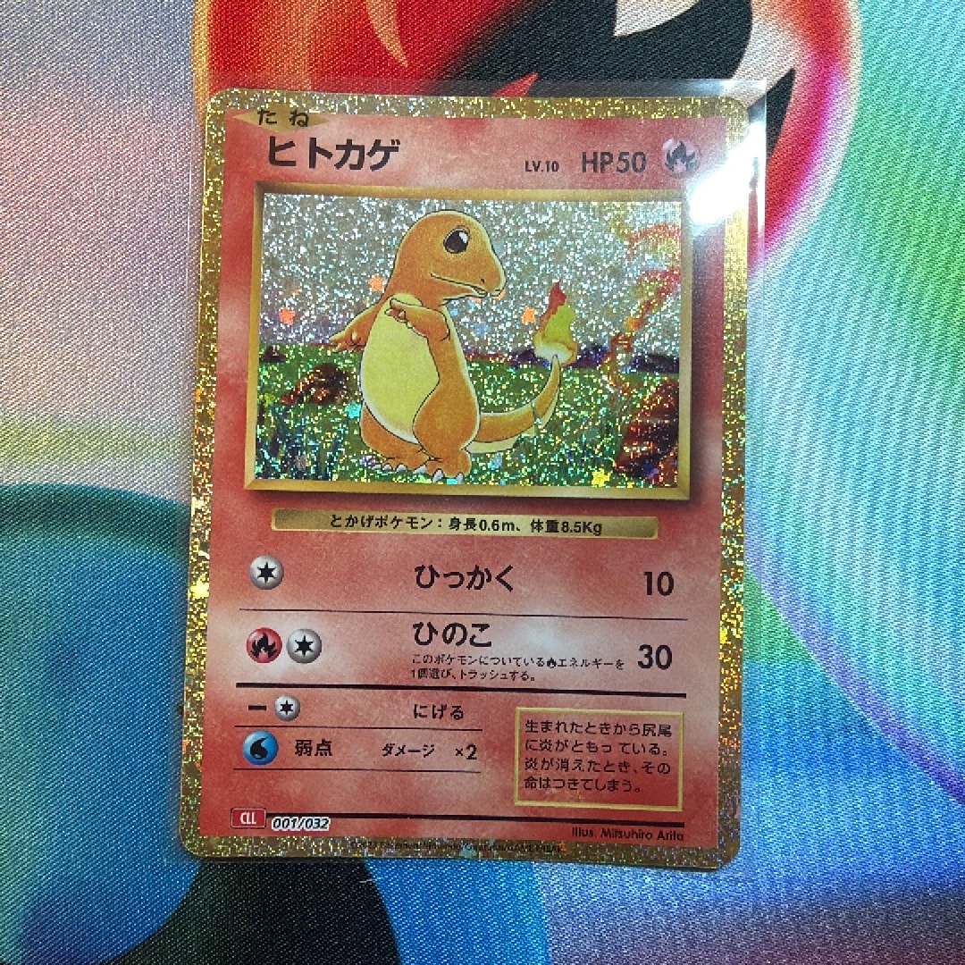 ヒトカゲ [CLL 001/032](ポケモンカードゲーム Classic)