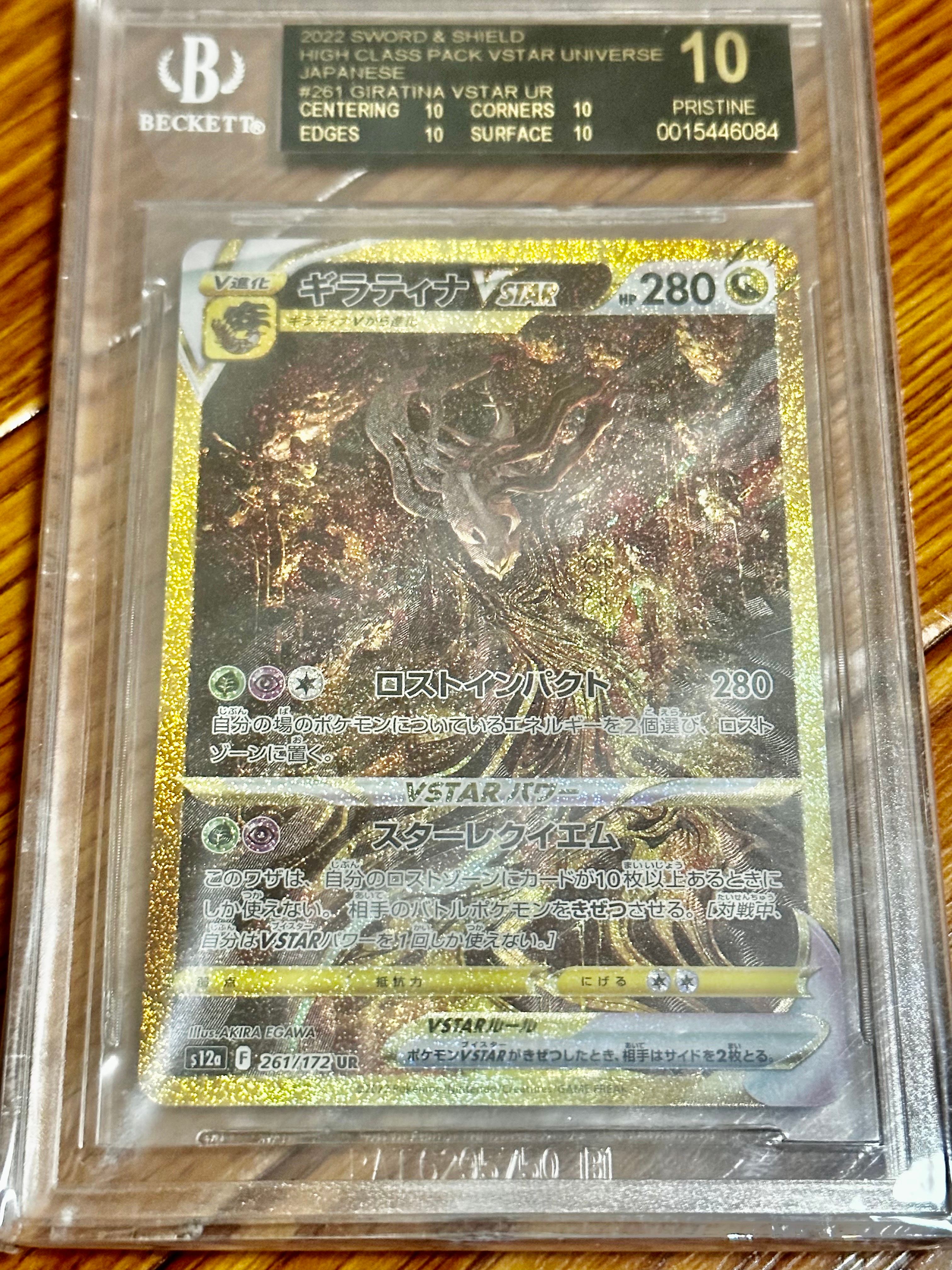 ギラティナVSTAR UR[s12a 261/172](ハイクラスパック「VSTARユニバース」)