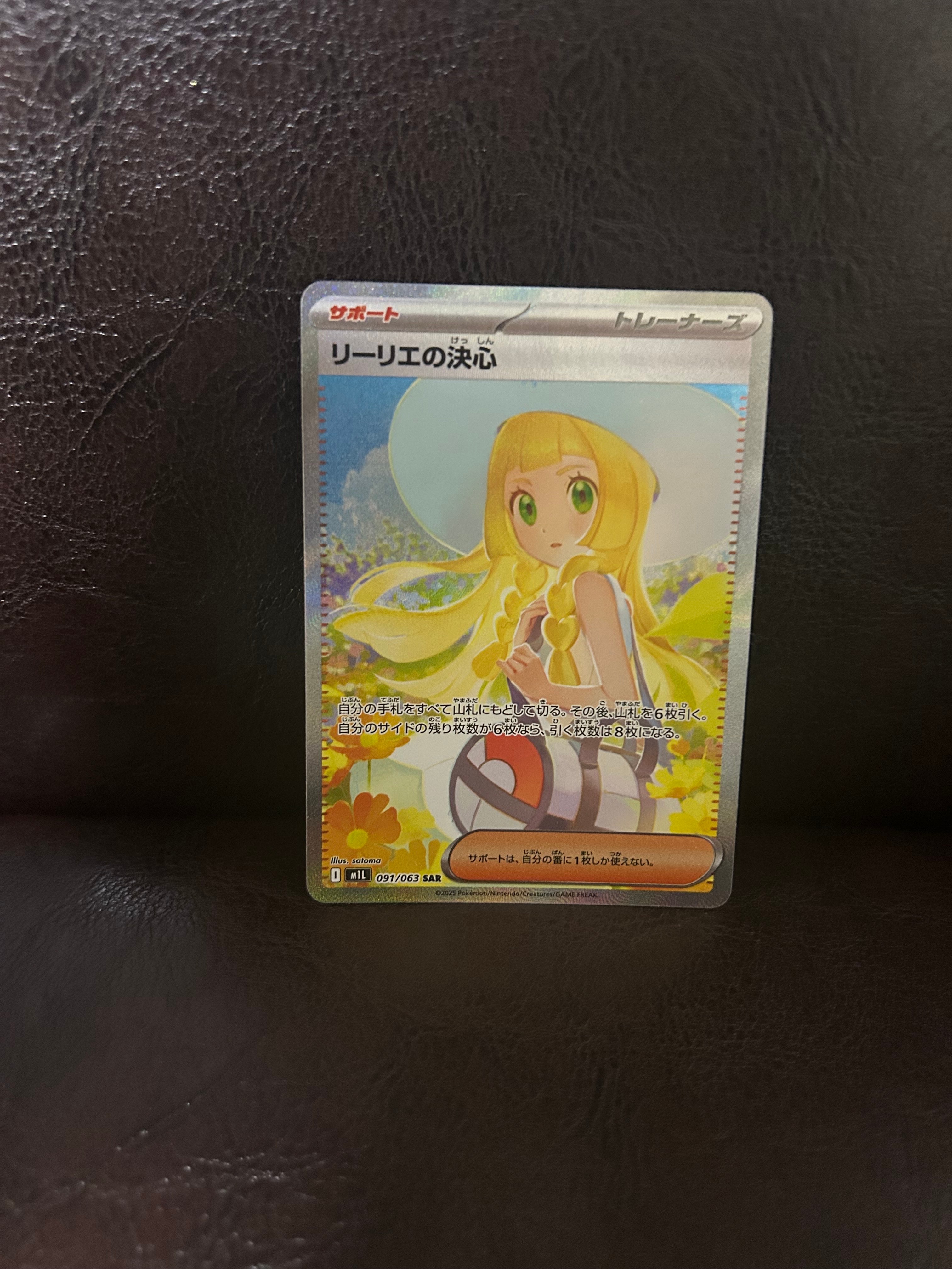 リーリエの決心 SAR [M1L 091/063](拡張パック「メガブレイブ」)