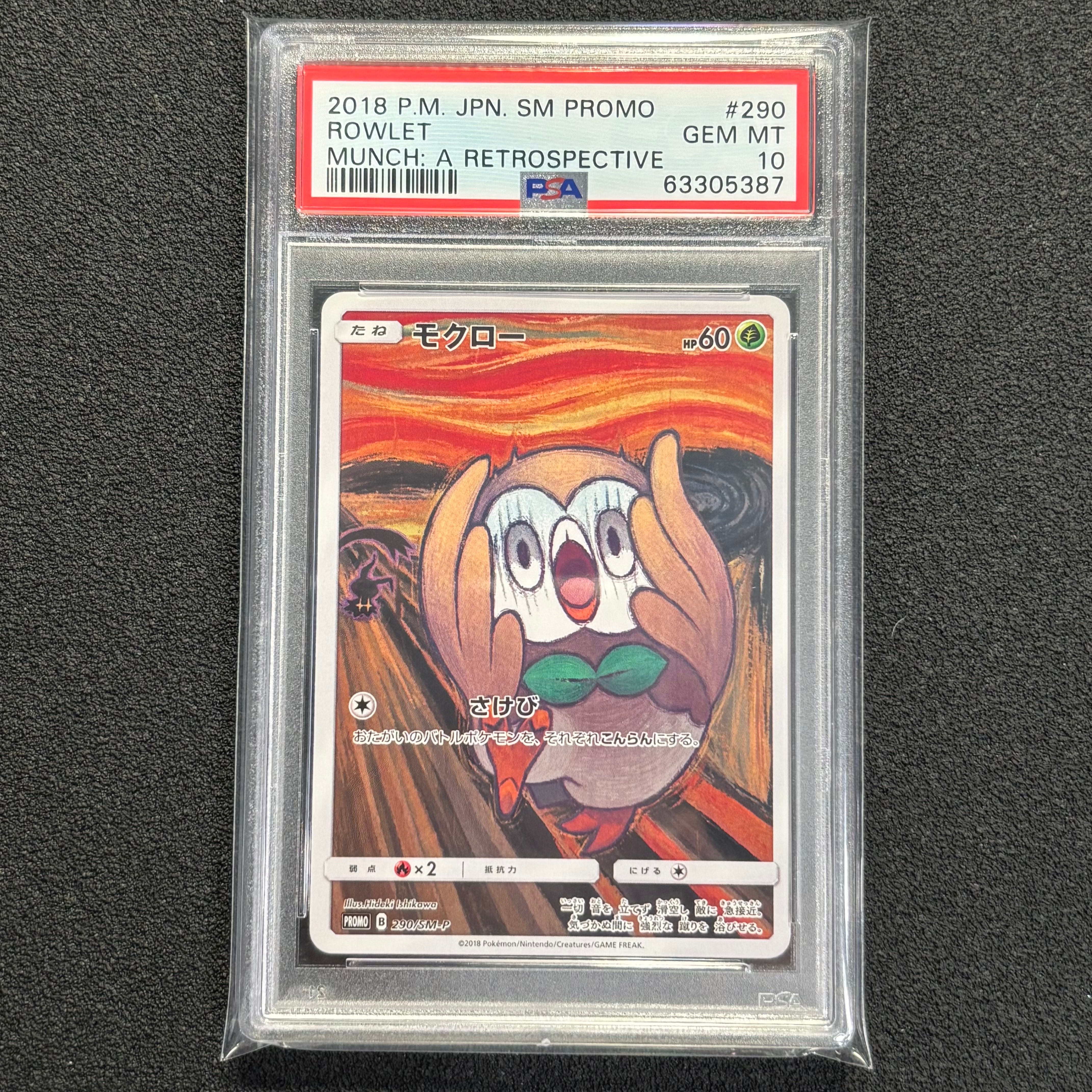 モクロー ムンク展: プロモ[290 SM-P](プロモーションカード「SM-P