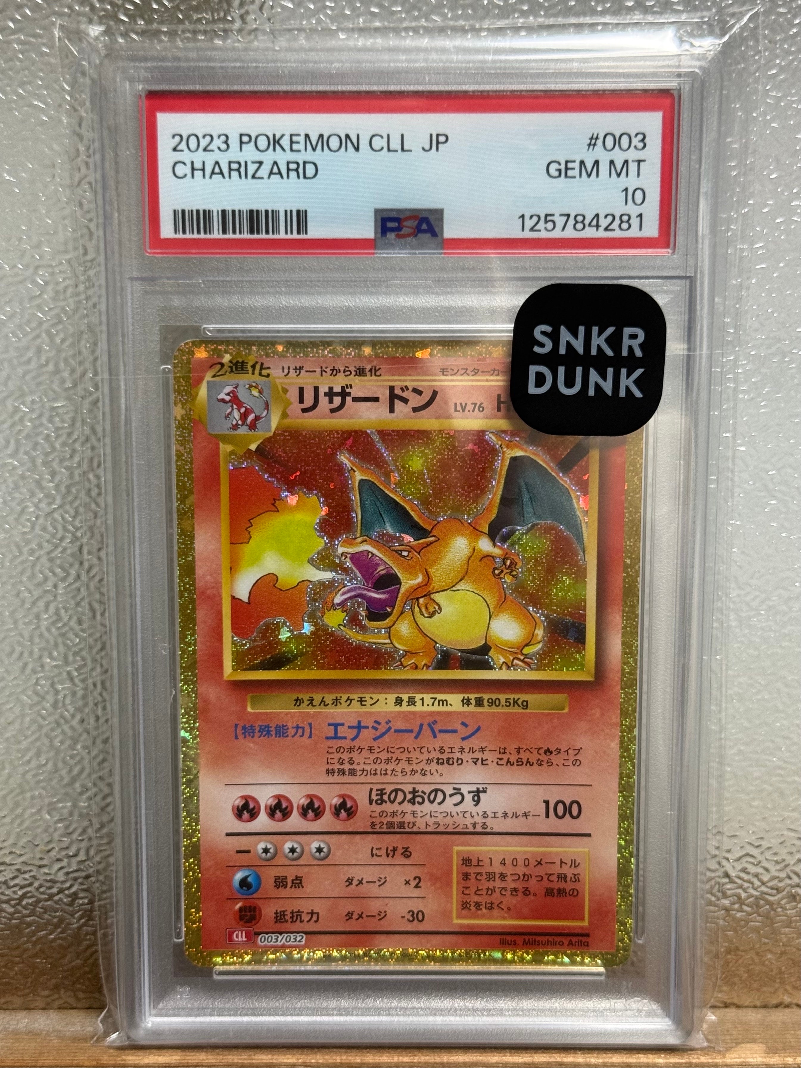 リザードン [CLL 003/032](ポケモンカードゲーム Classic)