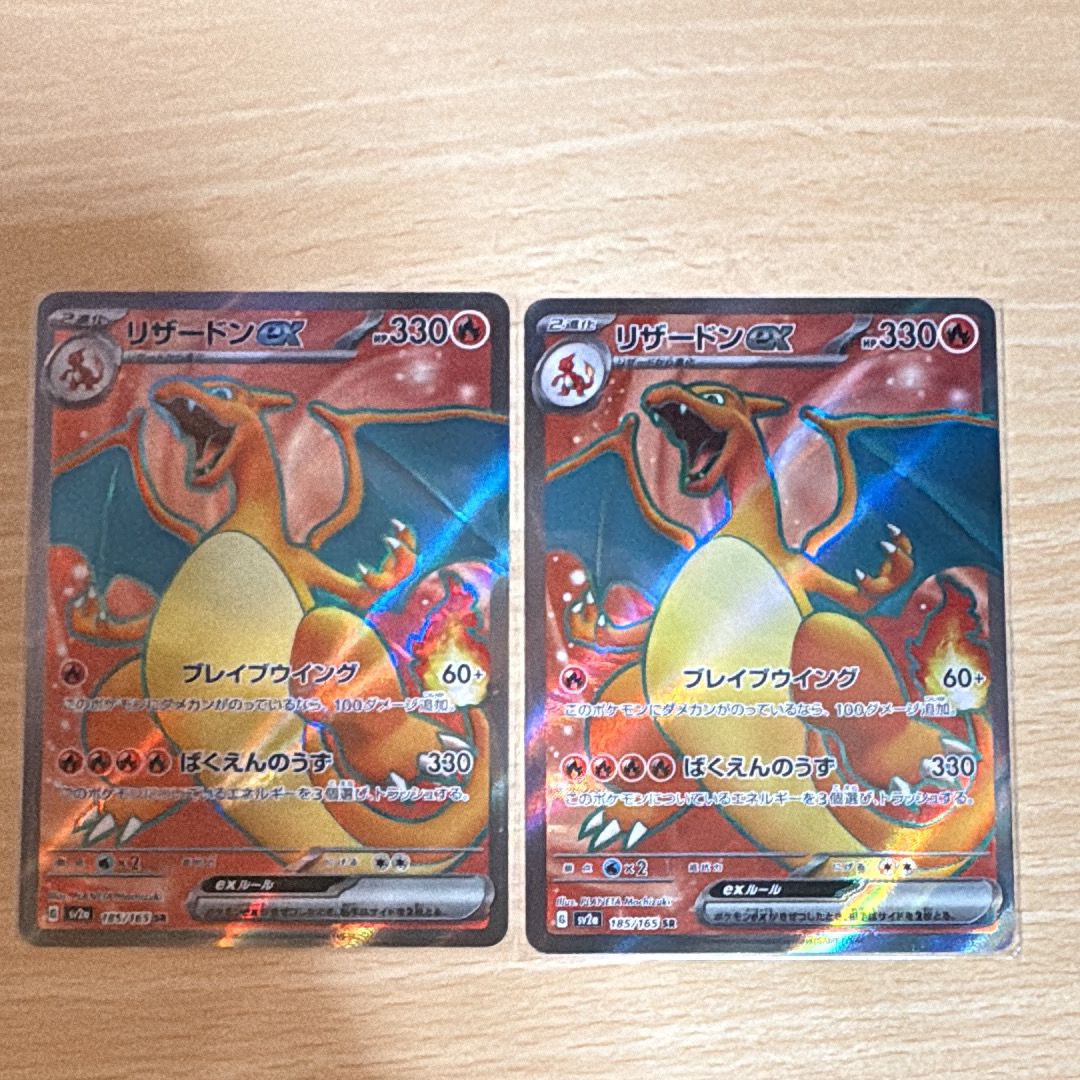 リザードンex SR[SV2a 185/165](強化拡張パック「ポケモンカード151」)