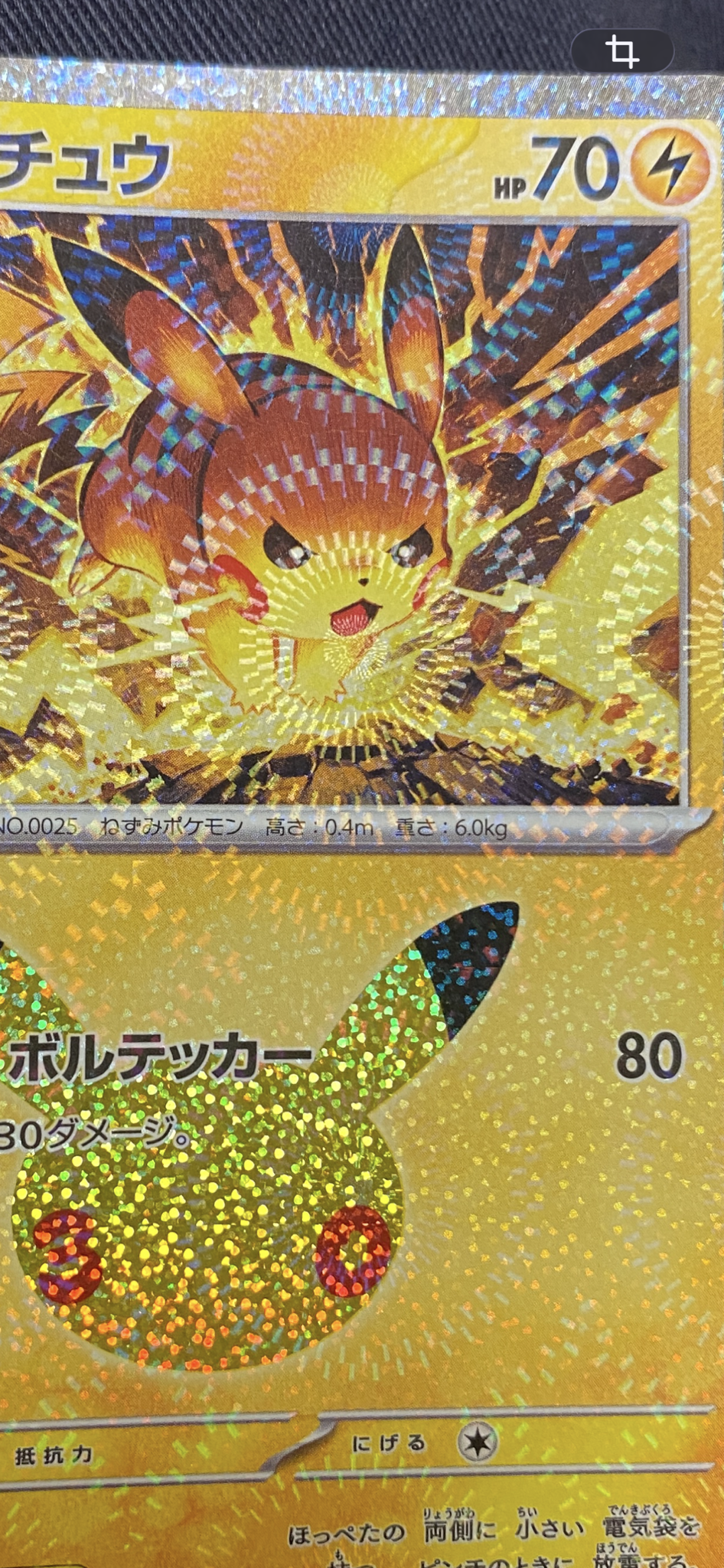 ピカチュウ [M6a 018/103](拡張パック「30th CELEBRATION」)