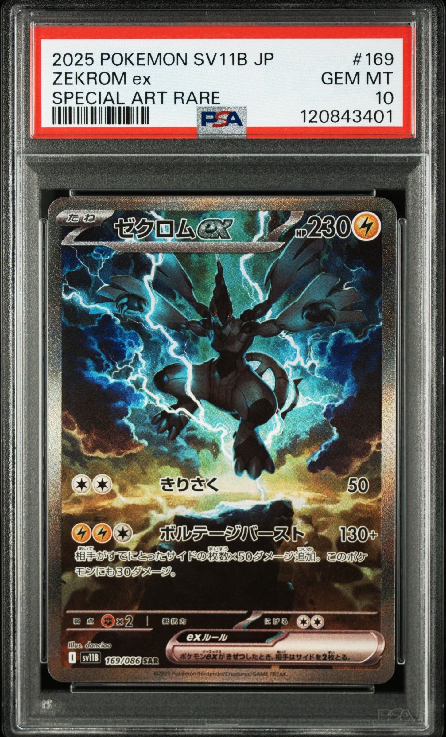 ゼクロムex SAR [SV11B 169/086](拡張パック「ブラックボルト」)