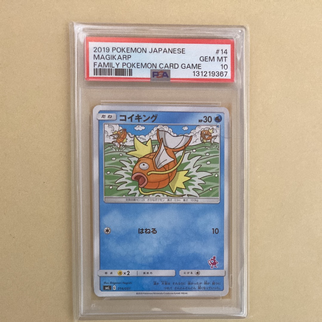 PSA10】コイキング [SML 014/051](サン&ムーン「ファミリーポケモン