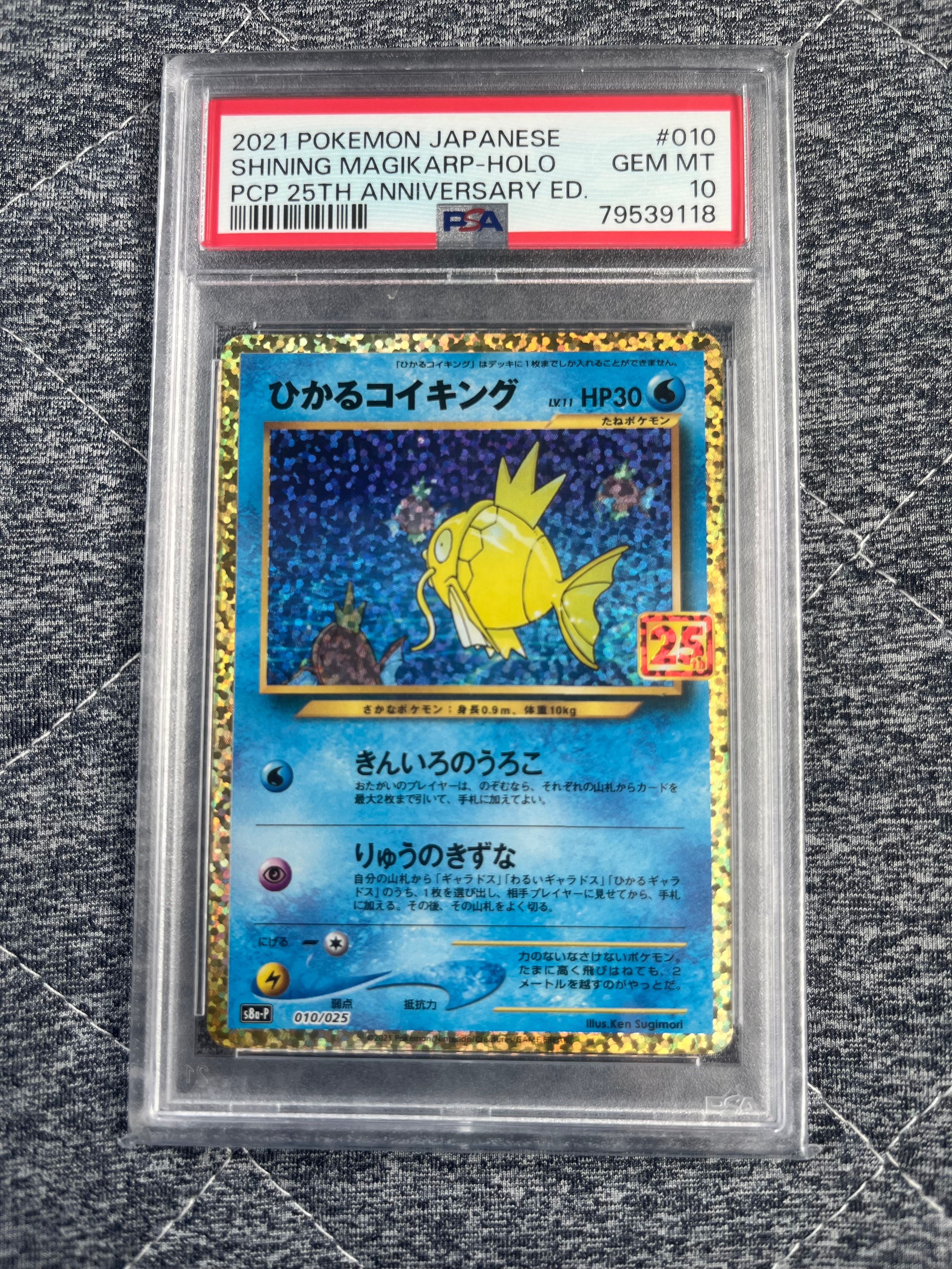 ひかるコイキング: プロモ[S8a-P 010/025](プロモカードパック 25th ANNIVERSARY edition)