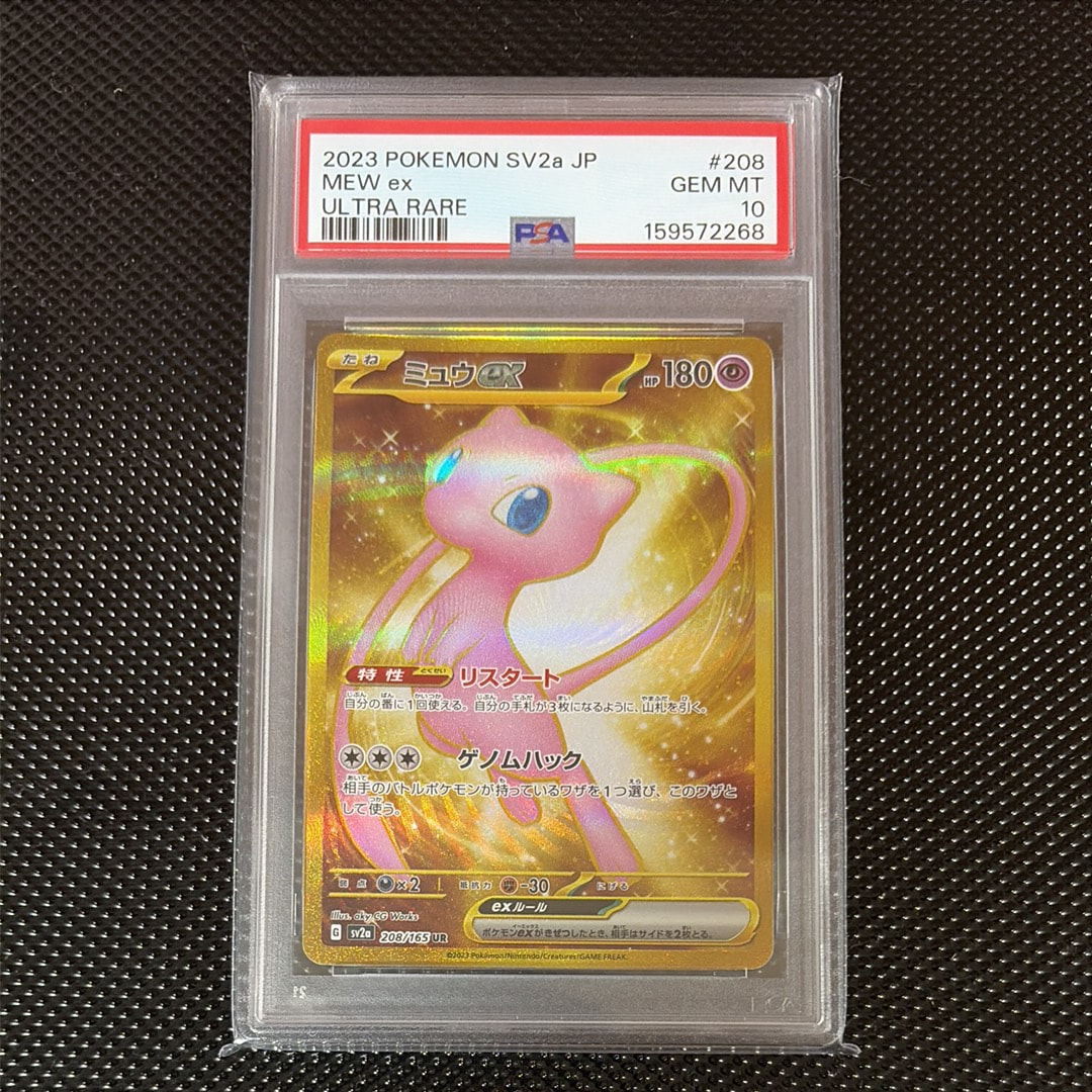 ミュウex UR[SV2a 208/165](強化拡張パック「ポケモンカード151」)の