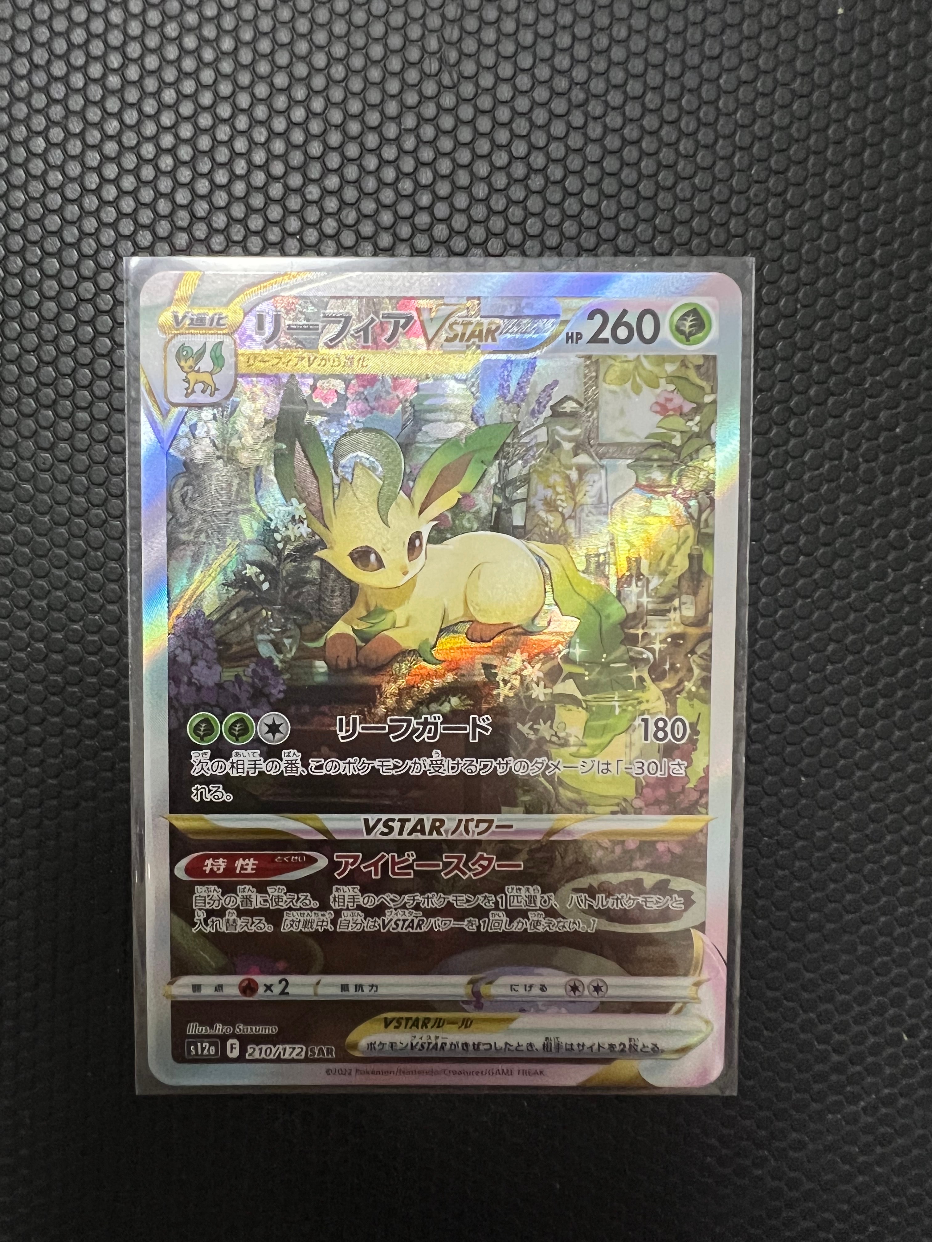 リーフィアVSTAR SAR[s12a 210/172](ハイクラスパック「VSTARユニバース」)