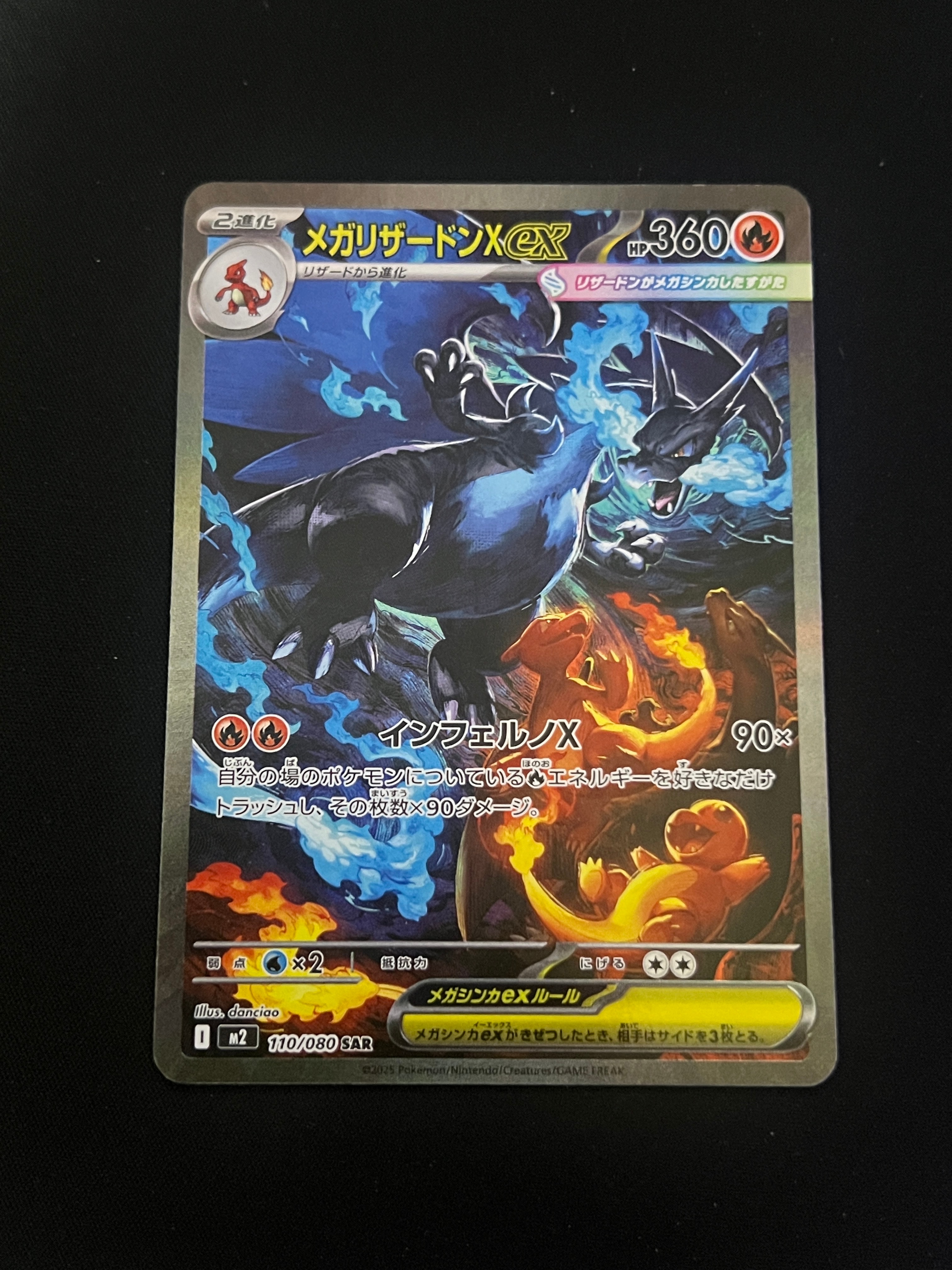 メガリザードンXex SAR [M2 110/080](拡張パック「インフェルノX」)