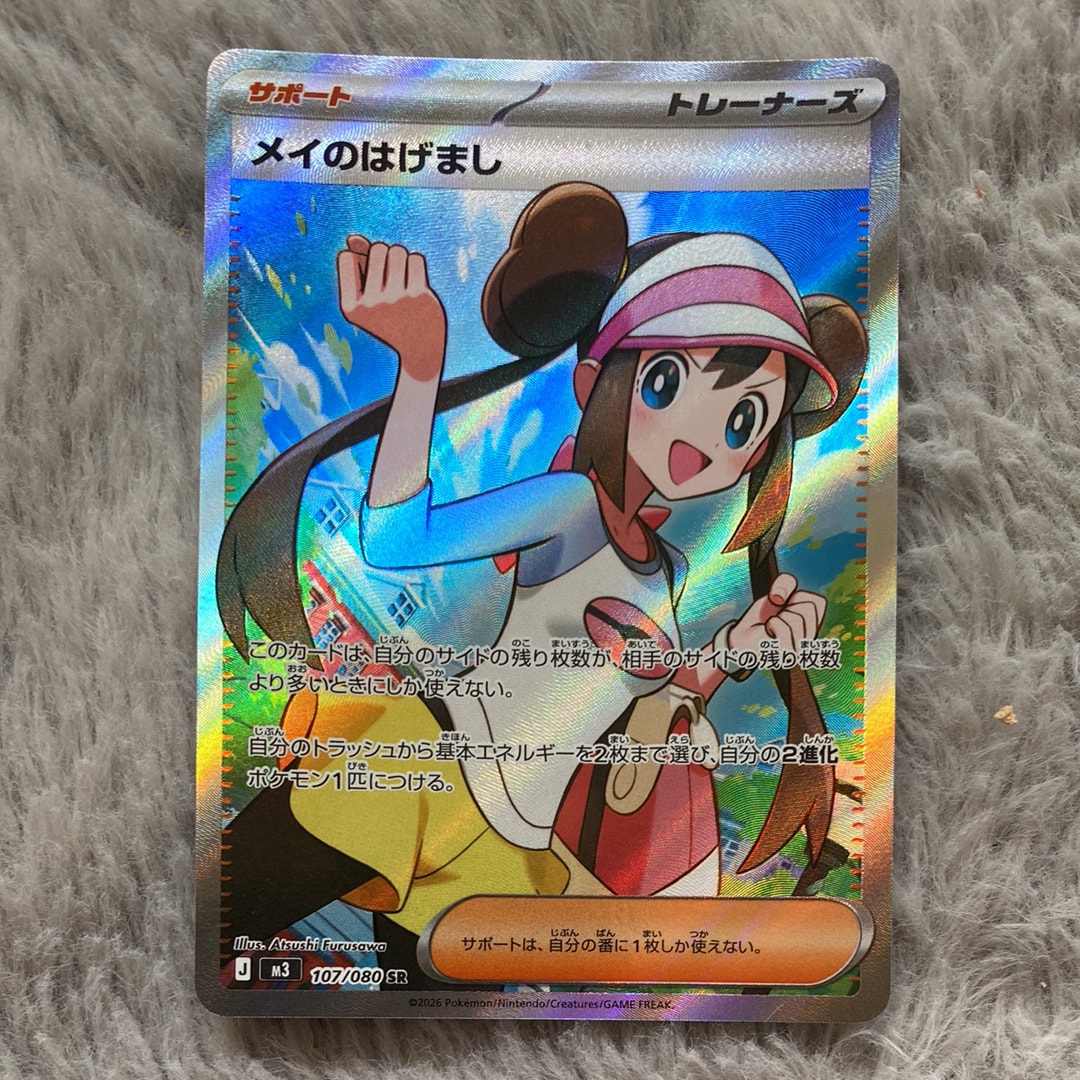 メイのはげまし SR [M3 107/080](拡張パック「ムニキスゼロ」)の新品
