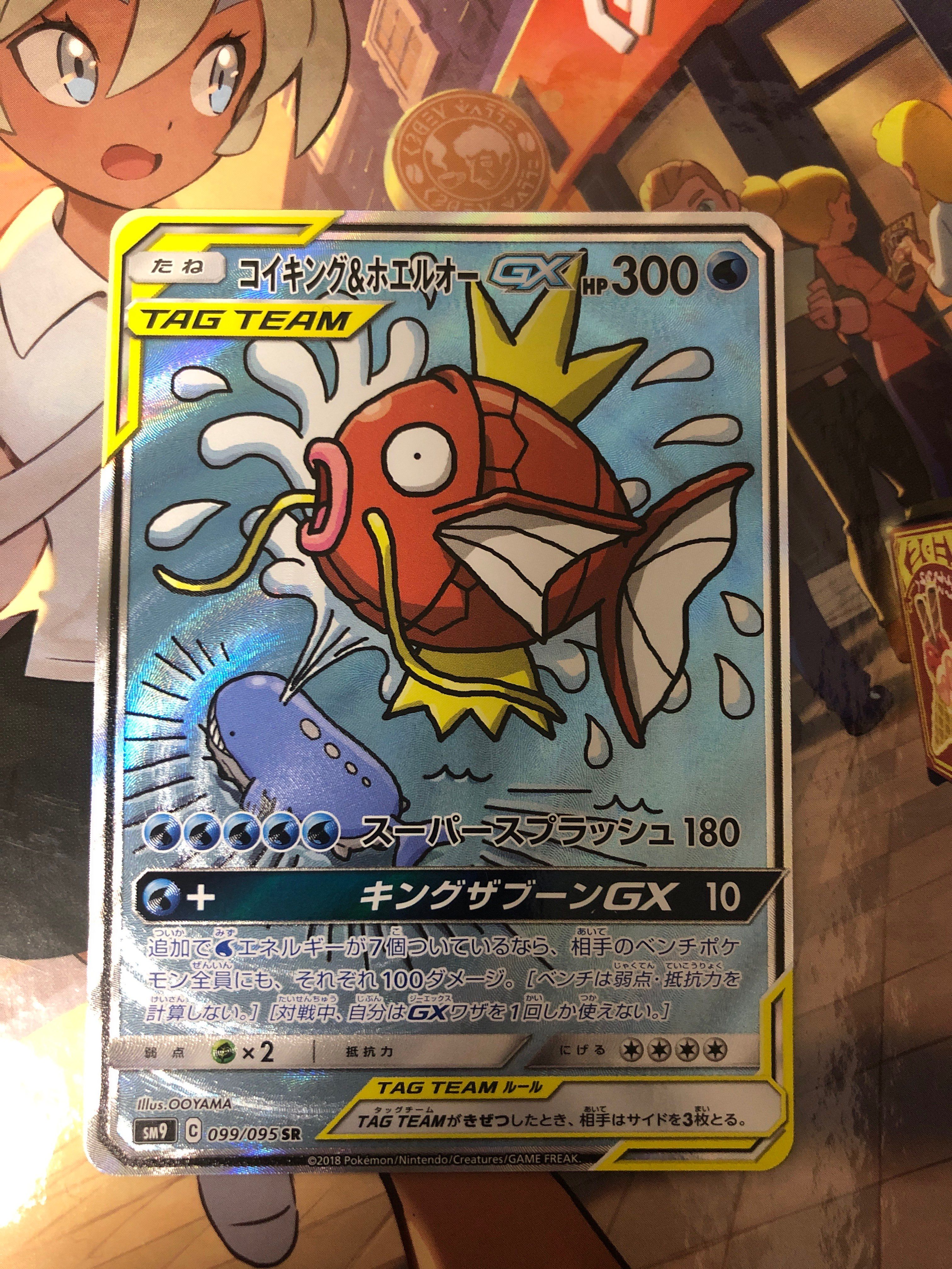 コイキング&ホエルオーGX SR: SA[SM9 099/095](拡張パック「タッグボルト」)