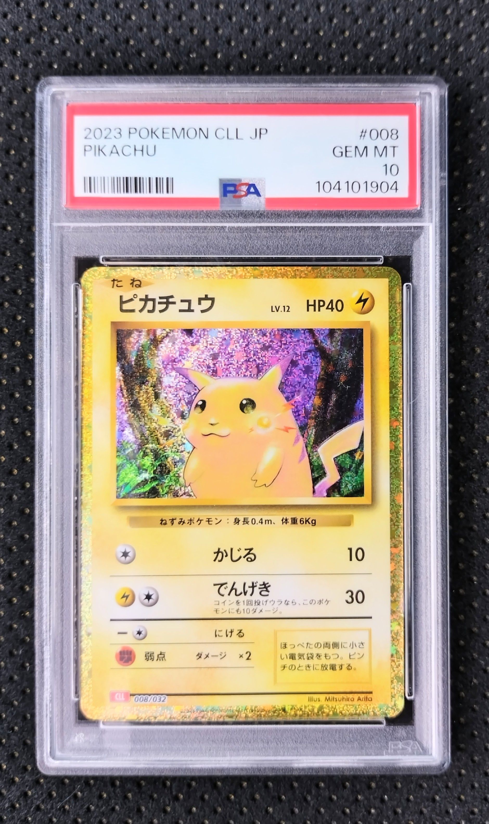 ピカチュウ [CLL 008/032](ポケモンカードゲーム Classic)