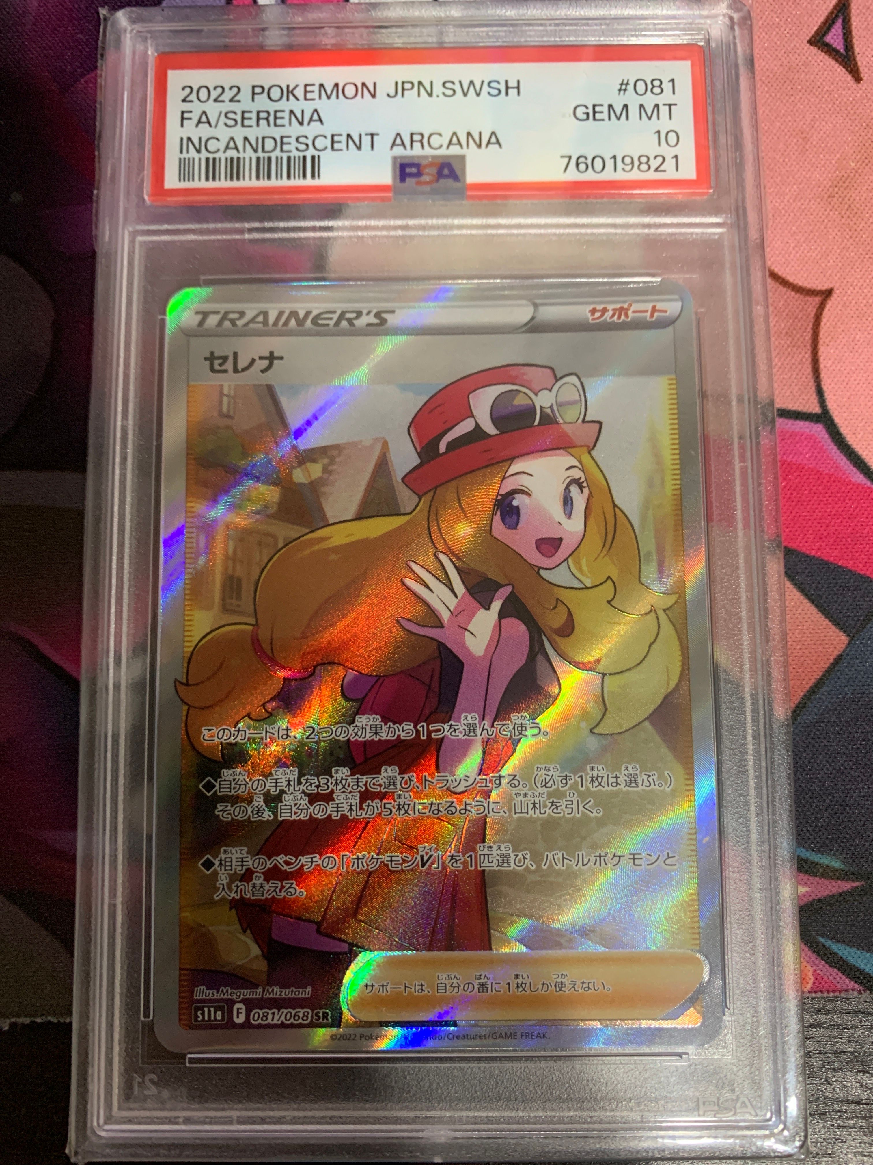 セレナ SR [s11a 081/068](強化拡張パック『白熱のアルカナ』)