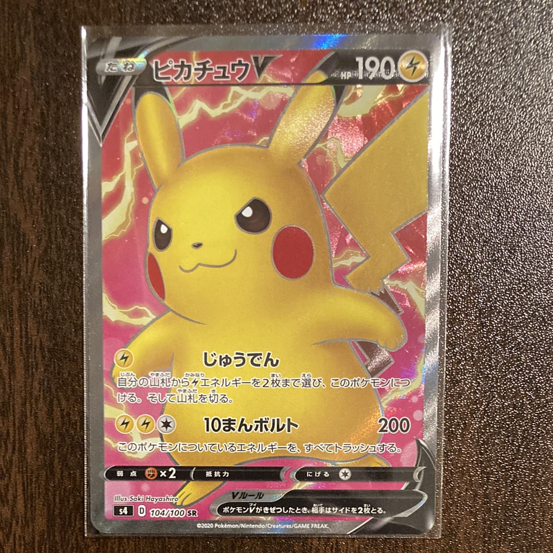 PSA10】ピカチュウV SR[S4 104/100](拡張パック「仰天のボルテッカー