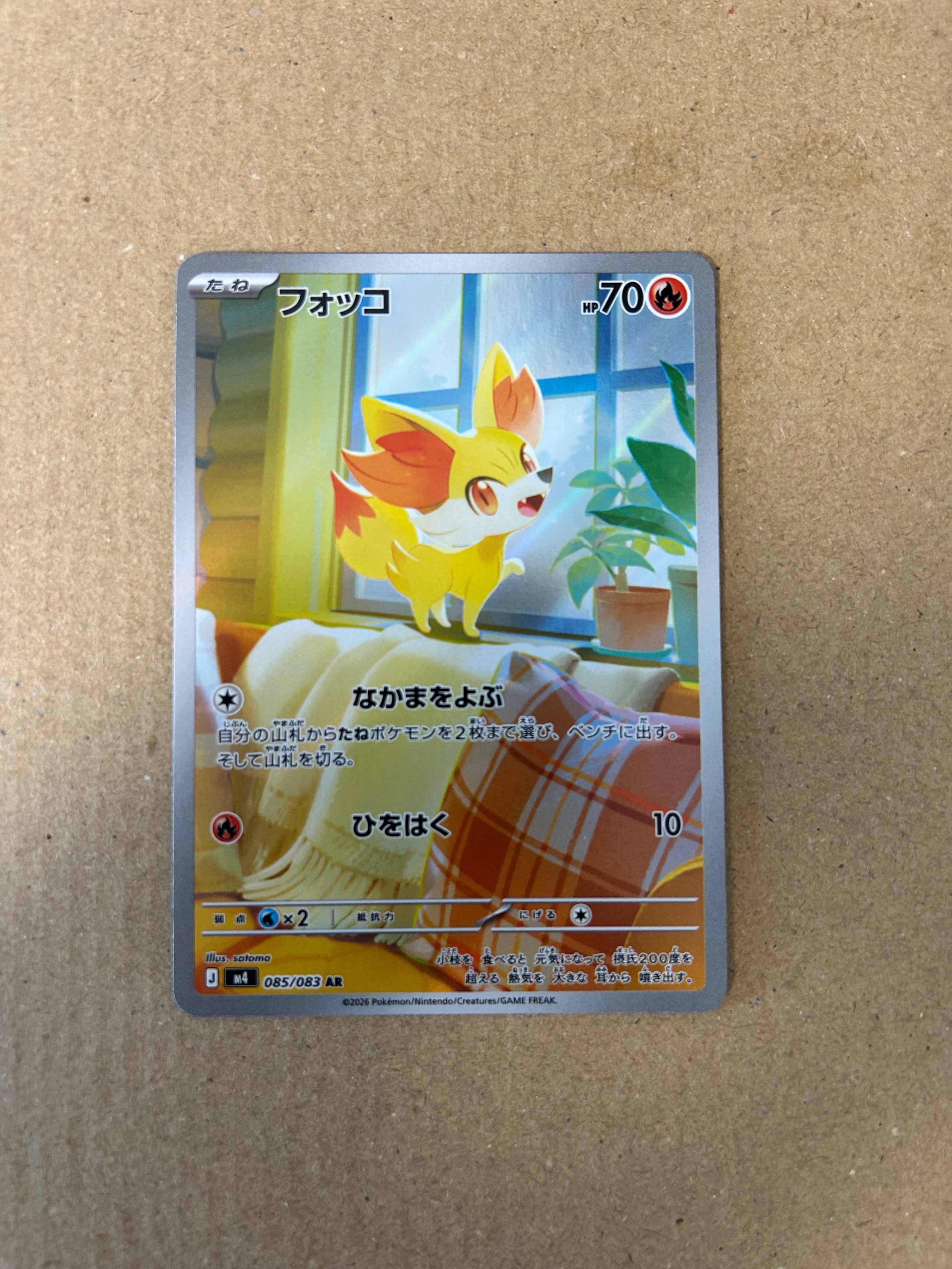 フォッコ AR [M4 085/083](拡張パック「ニンジャスピナー」)