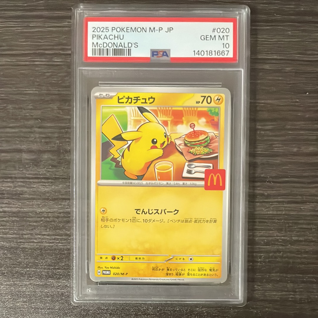 ピカチュウ P [M-P 020](プロモカードパック「マクドナルド ハッピーセット2025」)