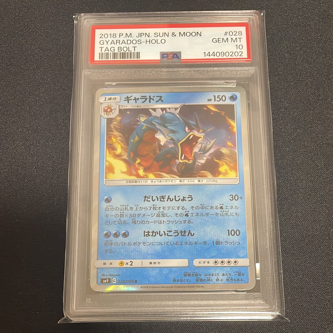 PSA10】ギャラドス R [SM9 028/095](拡張パック「タッグボルト」) 1枚