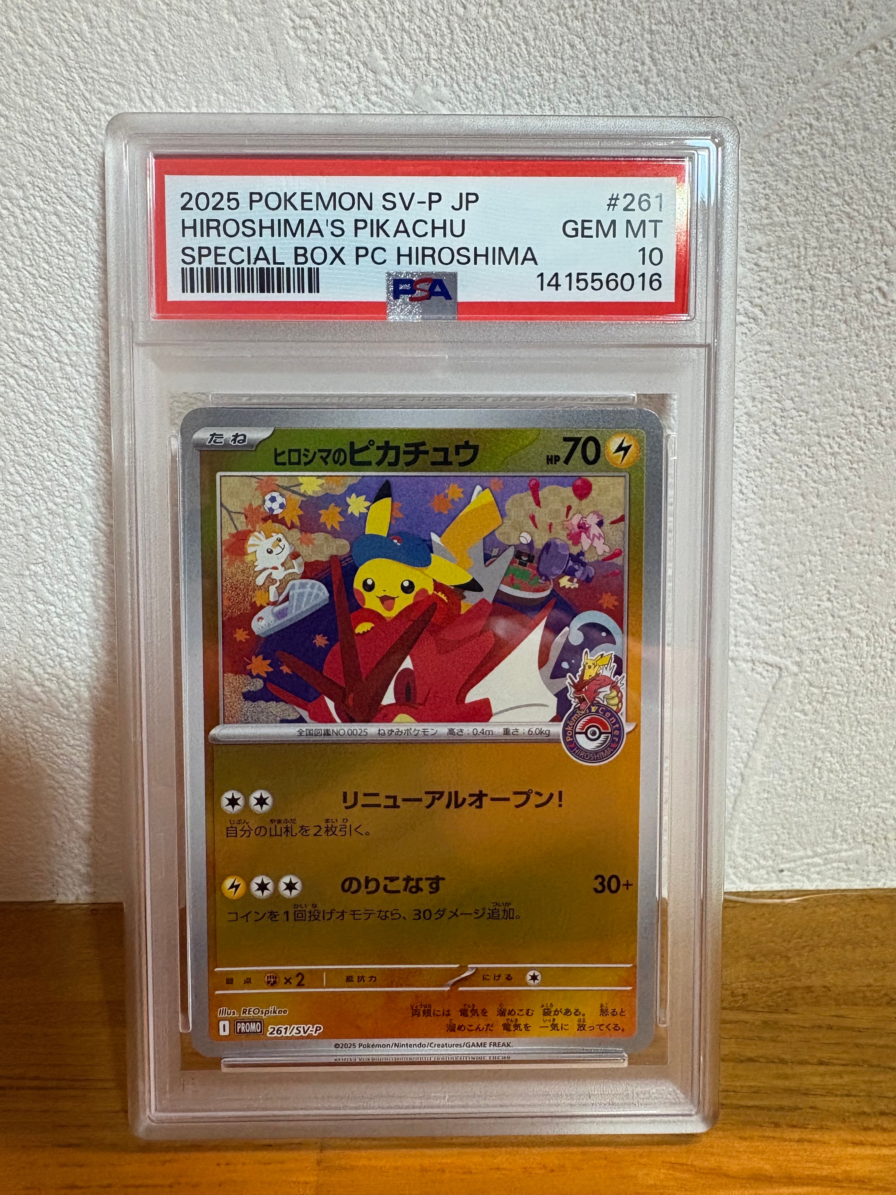 PSA9】ヒロシマのピカチュウ P [SV-P 261](スペシャルBOX「ポケモン