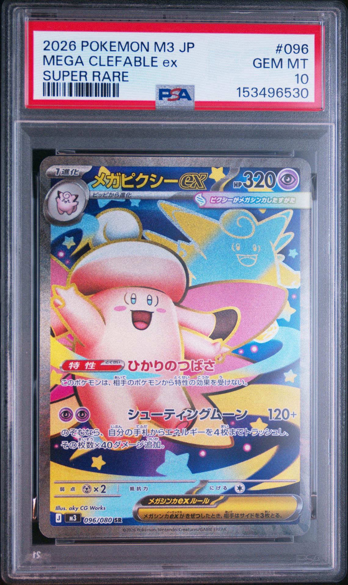 PSA10】メガピクシーex SR [M3 096/080](拡張パック「ムニキスゼロ