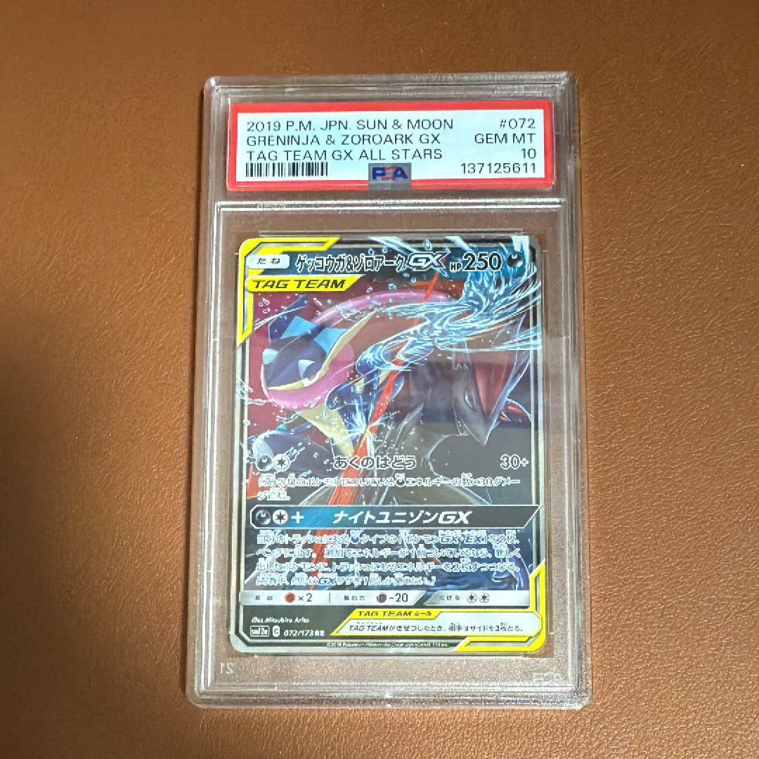 PSA10】ゲッコウガ&ゾロアークGX RR [SM12a 072/173](ハイクラスパック