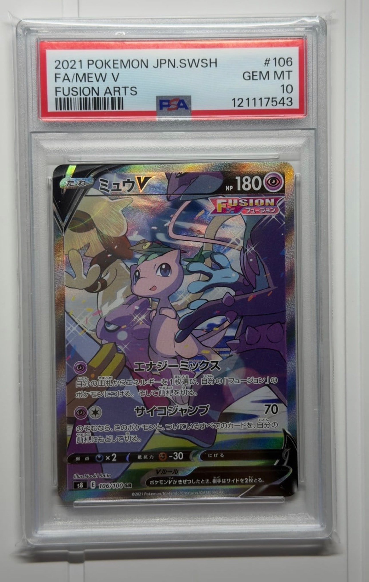 PSA10】ミュウV SR: SA[S8 106/100](拡張パック「フュージョンアーツ