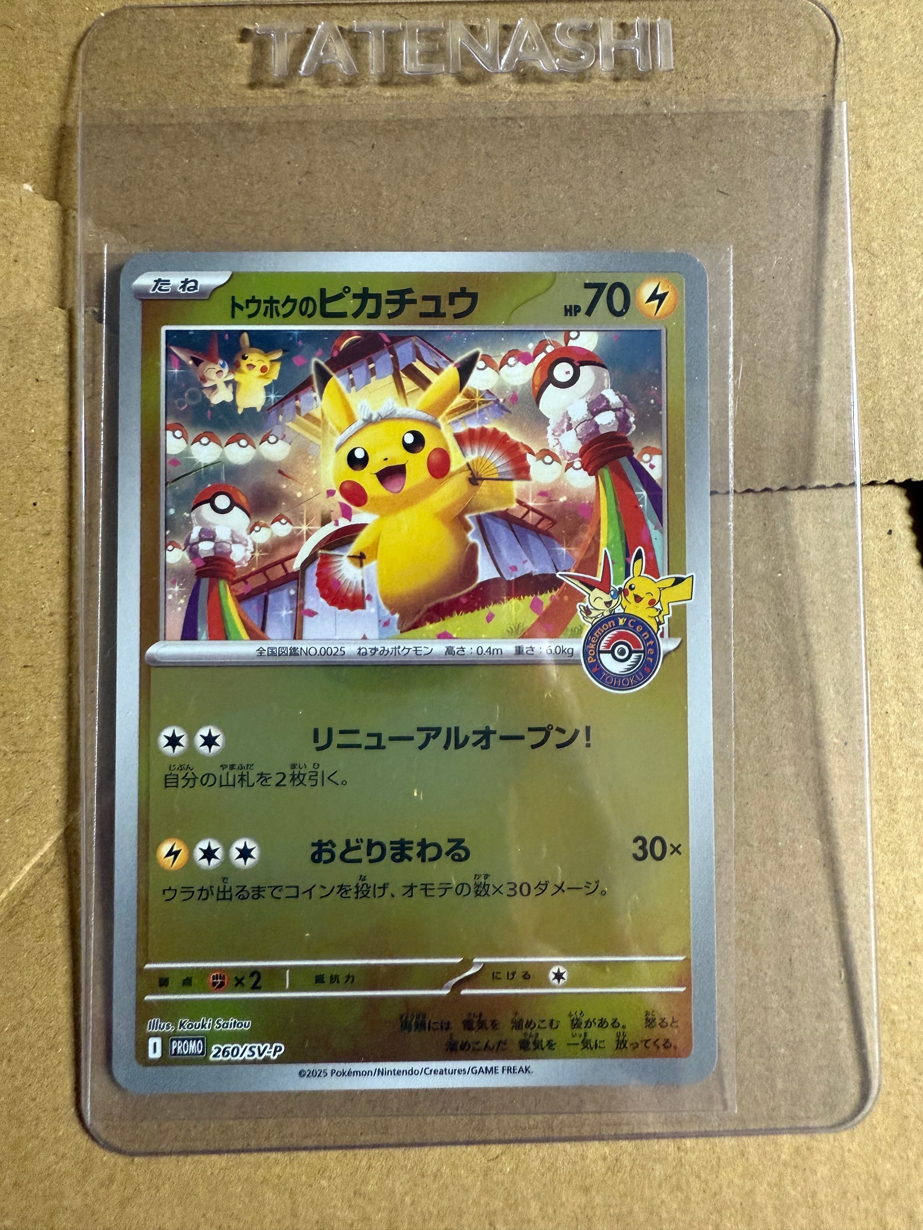トウホクのピカチュウ P [SV-P 260](スペシャルBOX「ポケモンセンタートウホク」)
