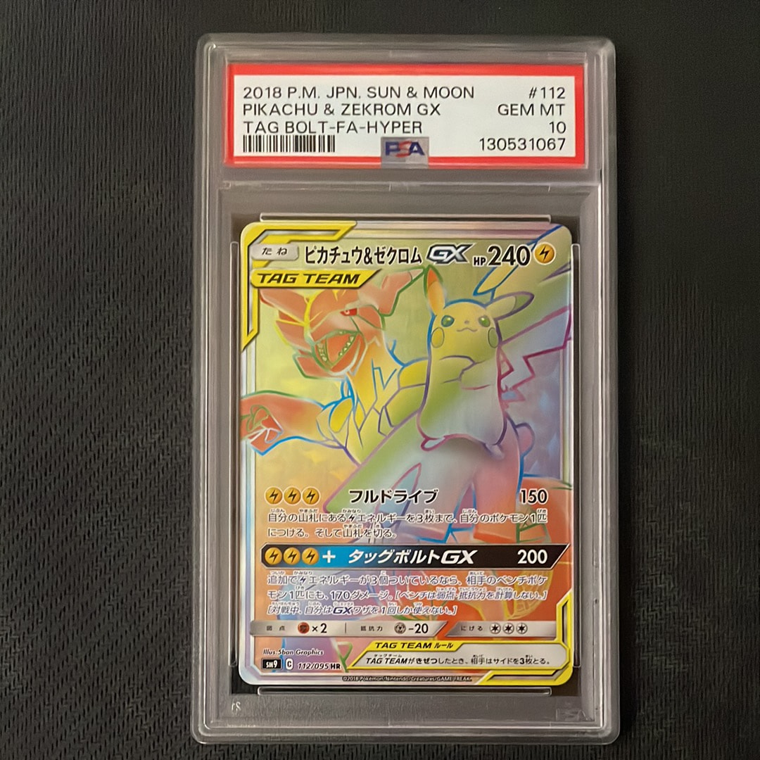 ピカチュウ&ゼクロムGX HR[SM9 112/095](拡張パック「タッグボルト」)