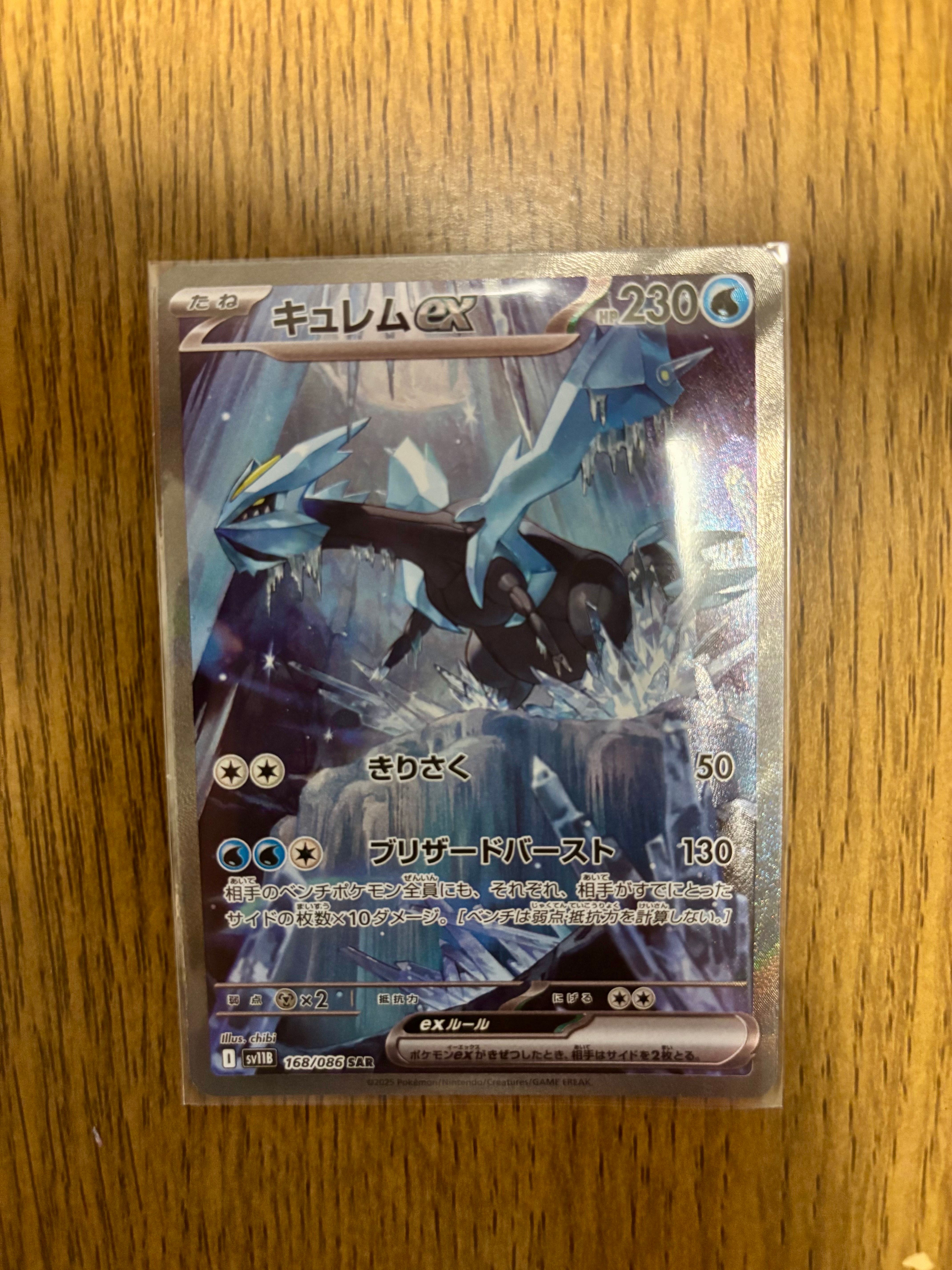 キュレムex SAR [SV11B 168/086](拡張パック「ブラックボルト」)