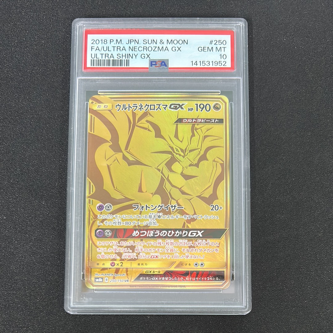 ウルトラネクロズマGX UR[SM8b 250/150](ハイクラスパック「GXウルトラ