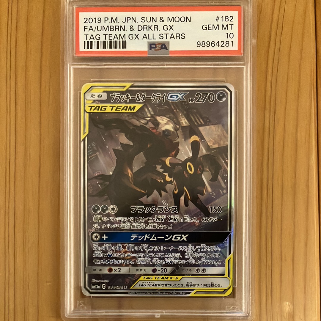 ブラッキー&ダークライGX SR: SA[SM12a 182/173](ハイクラスパック「TAG TEAM GX タッグオールスターズ」)