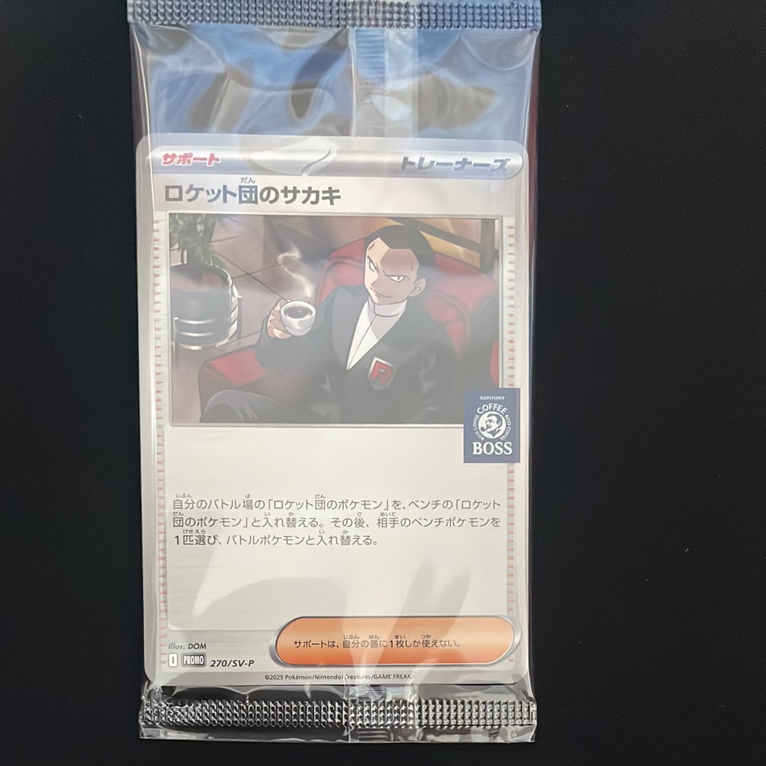 ロケット団のサカキ P [SV-P 270](プロモーションカード「ポケモンカードゲーム×BOSS 割るだけクラフトボスカフェ2本パック付属」)