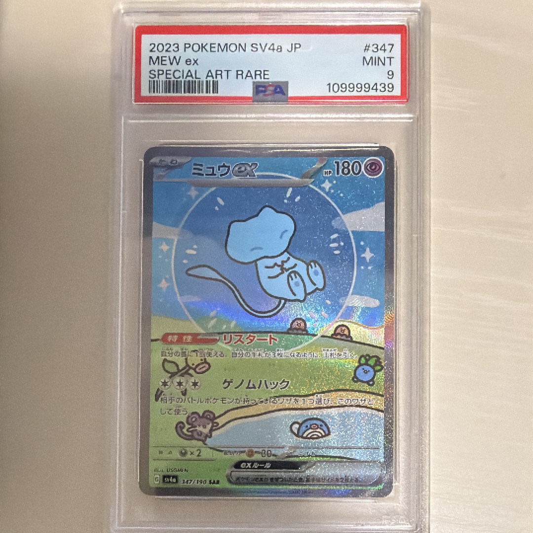 PSA9】ミュウex SAR [SV4a 347/190](ハイクラスパック「シャイニー
