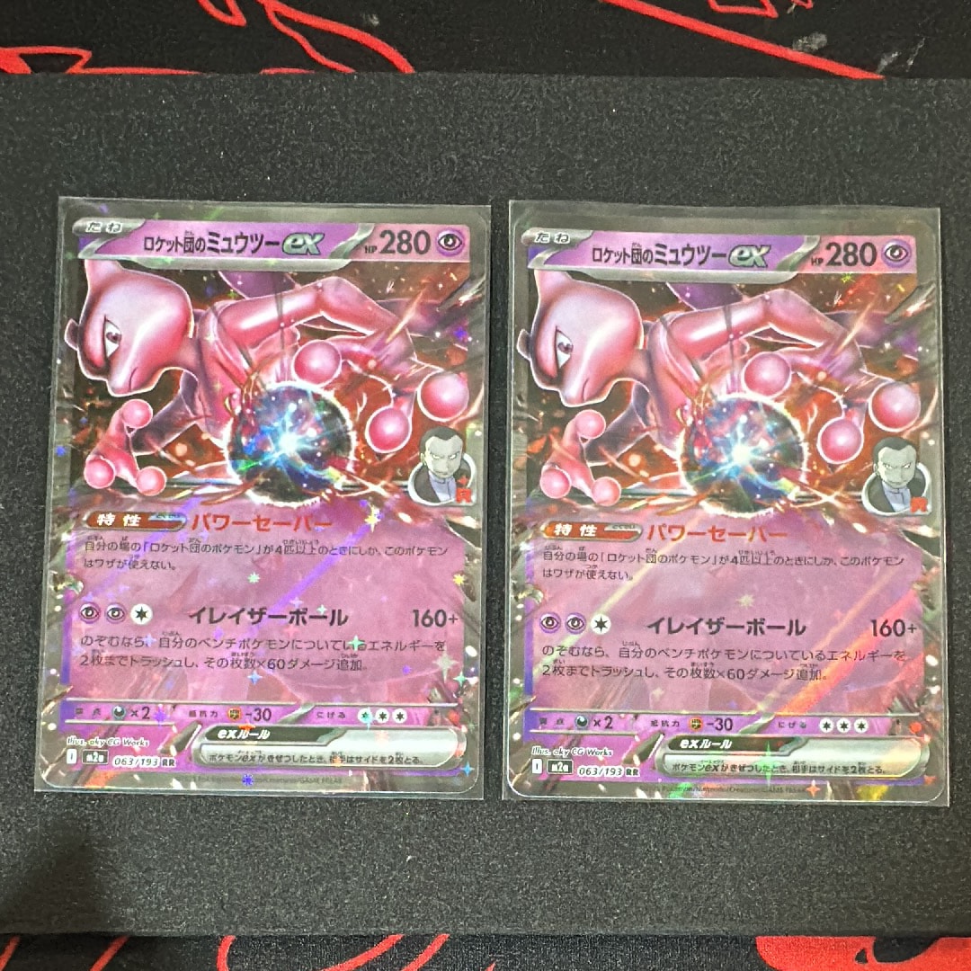 ロケット団のミュウツーex RR [M2a 063/193](ハイクラスパック「MEGAドリームex」)