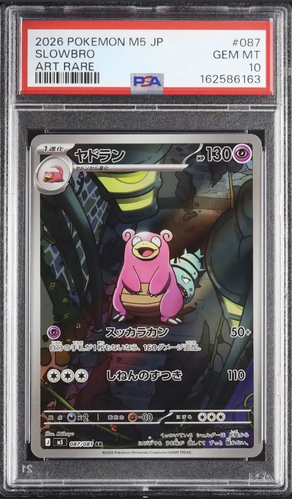 ヤドラン AR [M5 087/081](拡張パック「アビスアイ」)