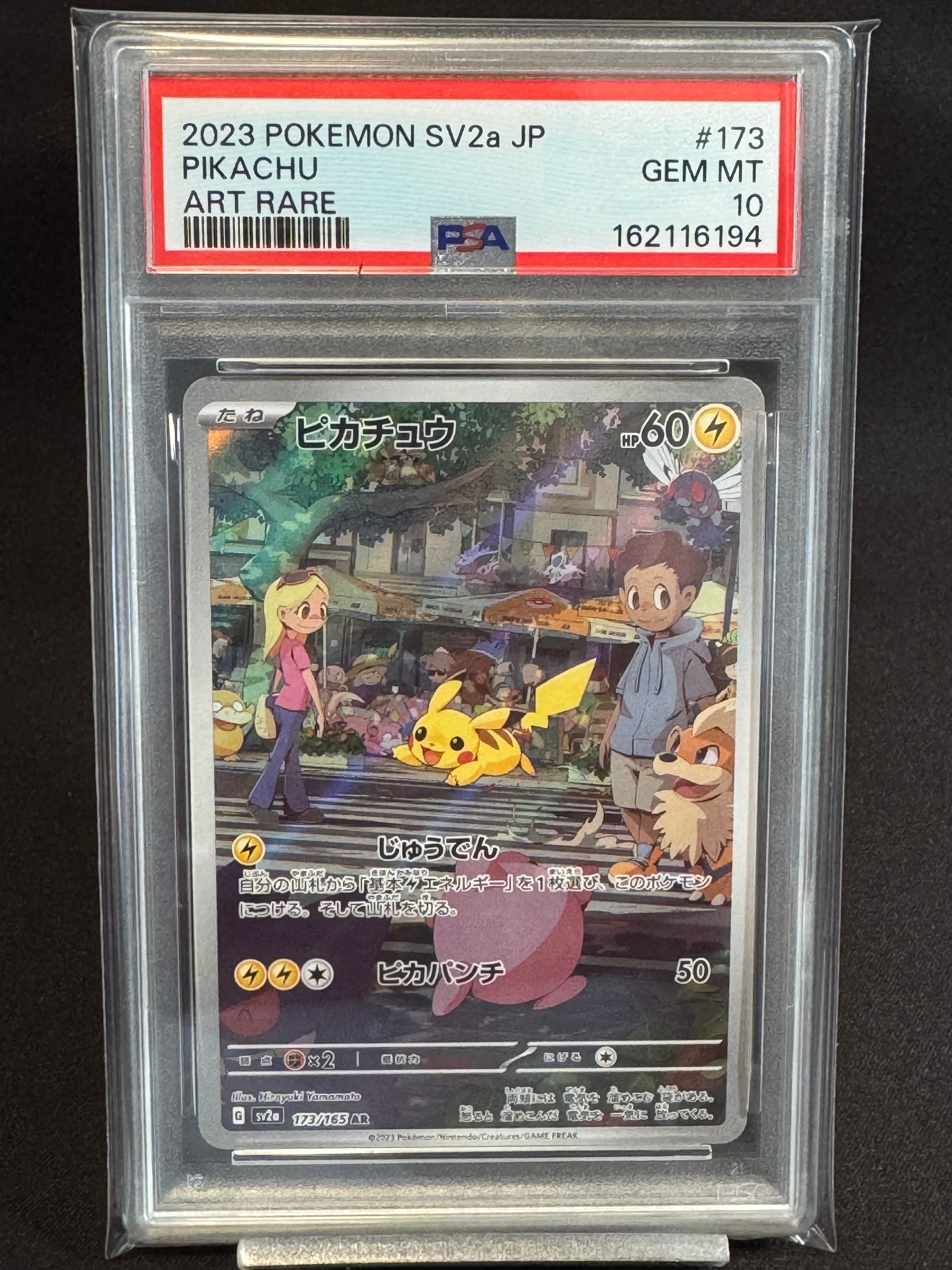 ピカチュウ AR[SV2a 173/165](強化拡張パック「ポケモンカード151」)